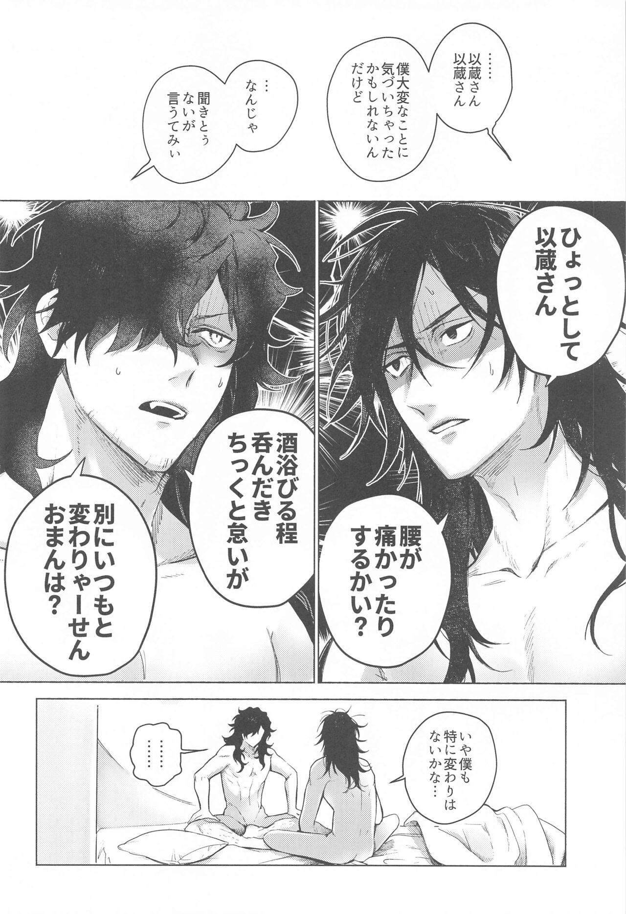 "〇〇" tte Iwasetai page 9 full