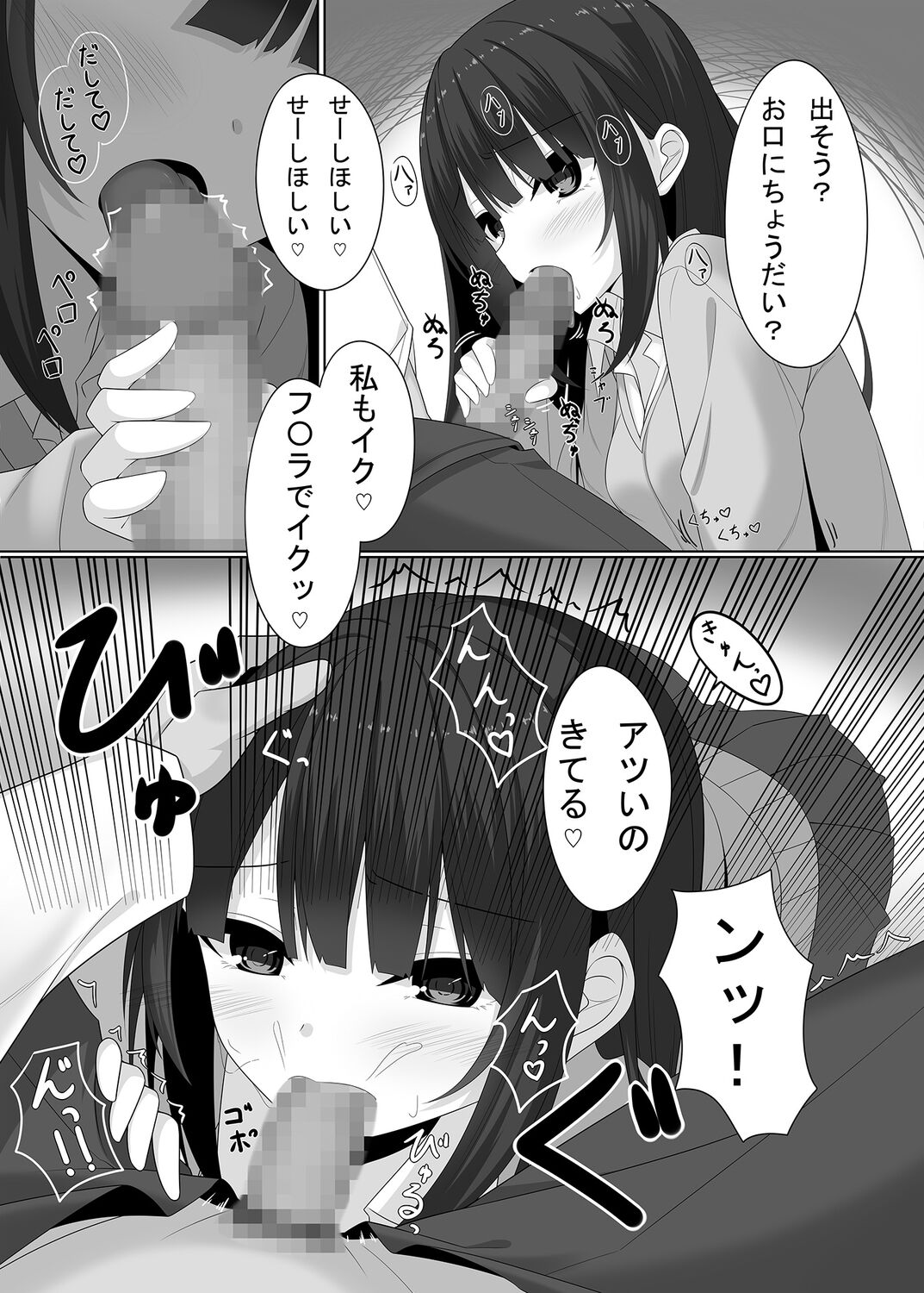 Sensei no koe de watashi o yonde… page 10 full