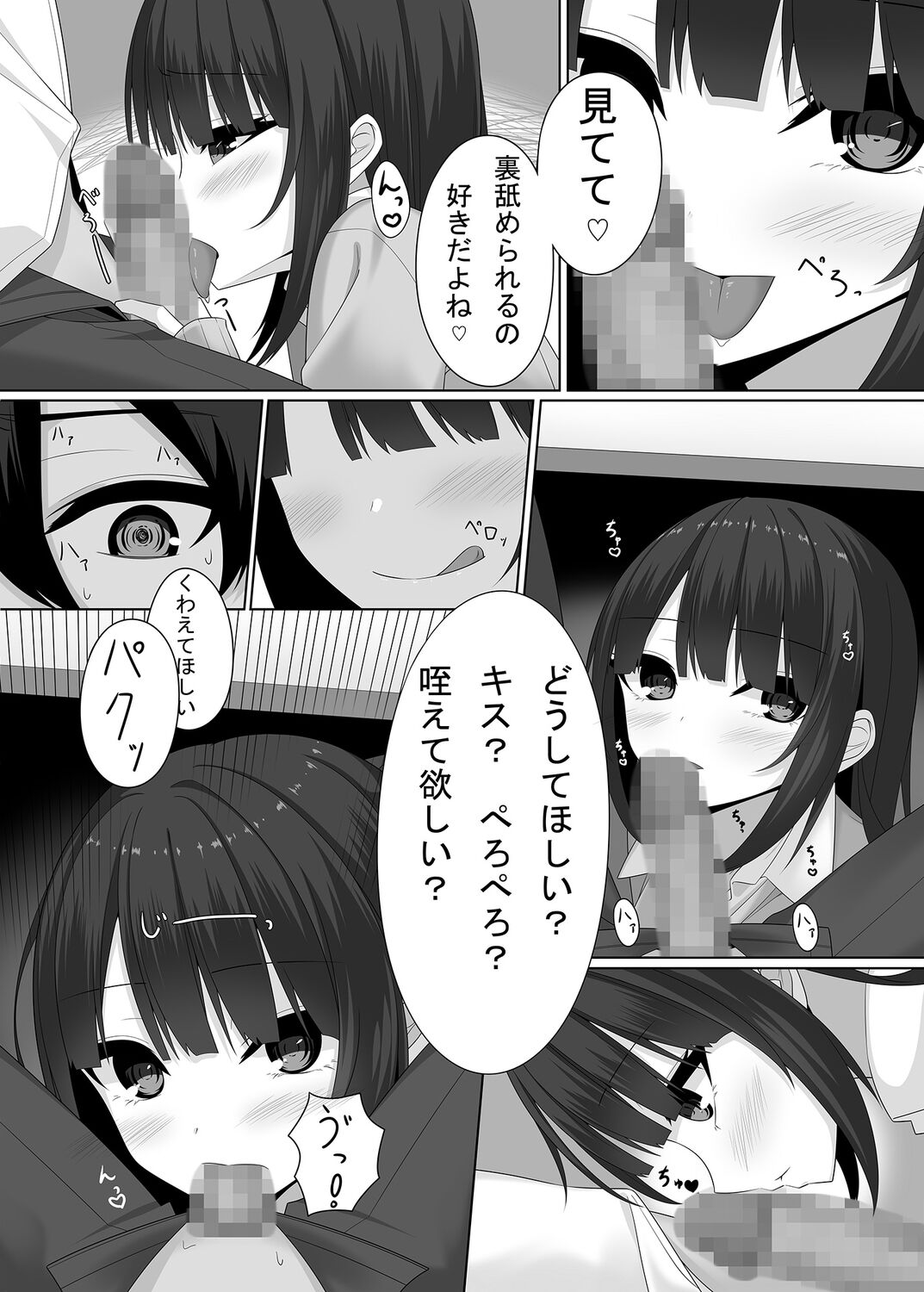 Sensei no koe de watashi o yonde… page 7 full