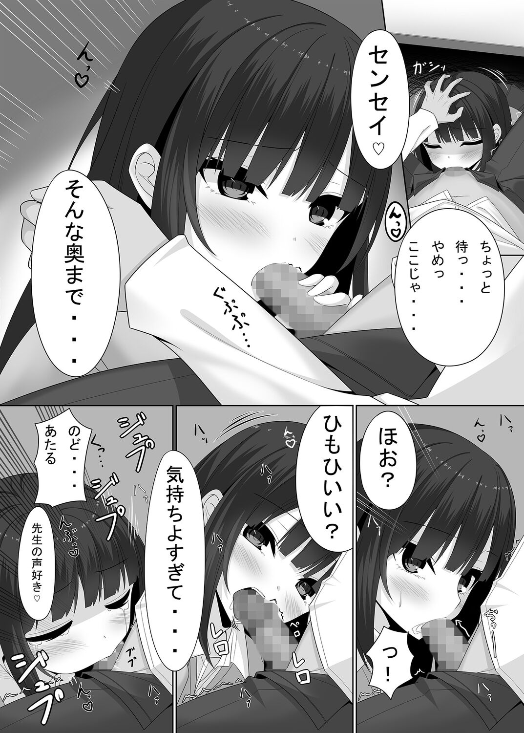 Sensei no koe de watashi o yonde… page 8 full