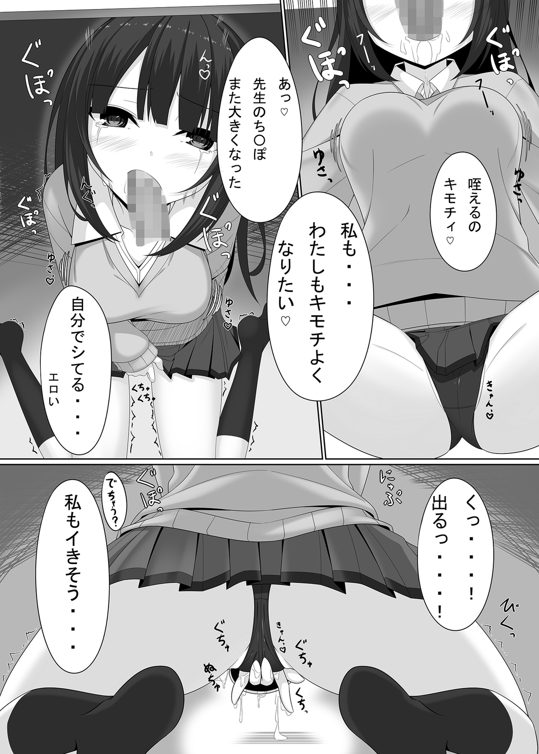 Sensei no koe de watashi o yonde… page 9 full