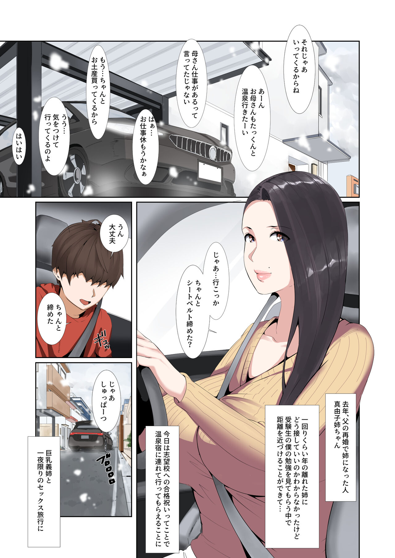 Goukaku Iwai no Fudeoroshi Koubi de Kintama Karappo ni Shite Kureru Bakunyuu Gishi page 3 full