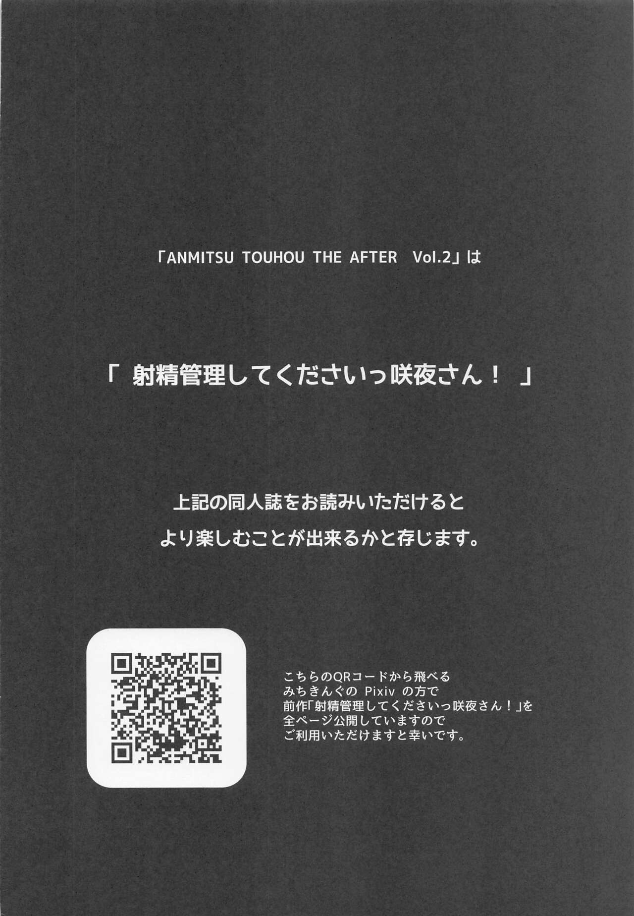 ANMITSU TOUHOU THE AFTER Vol. 3 Shasei Kanri shite Kudasai Sakuya-san! + page 3 full