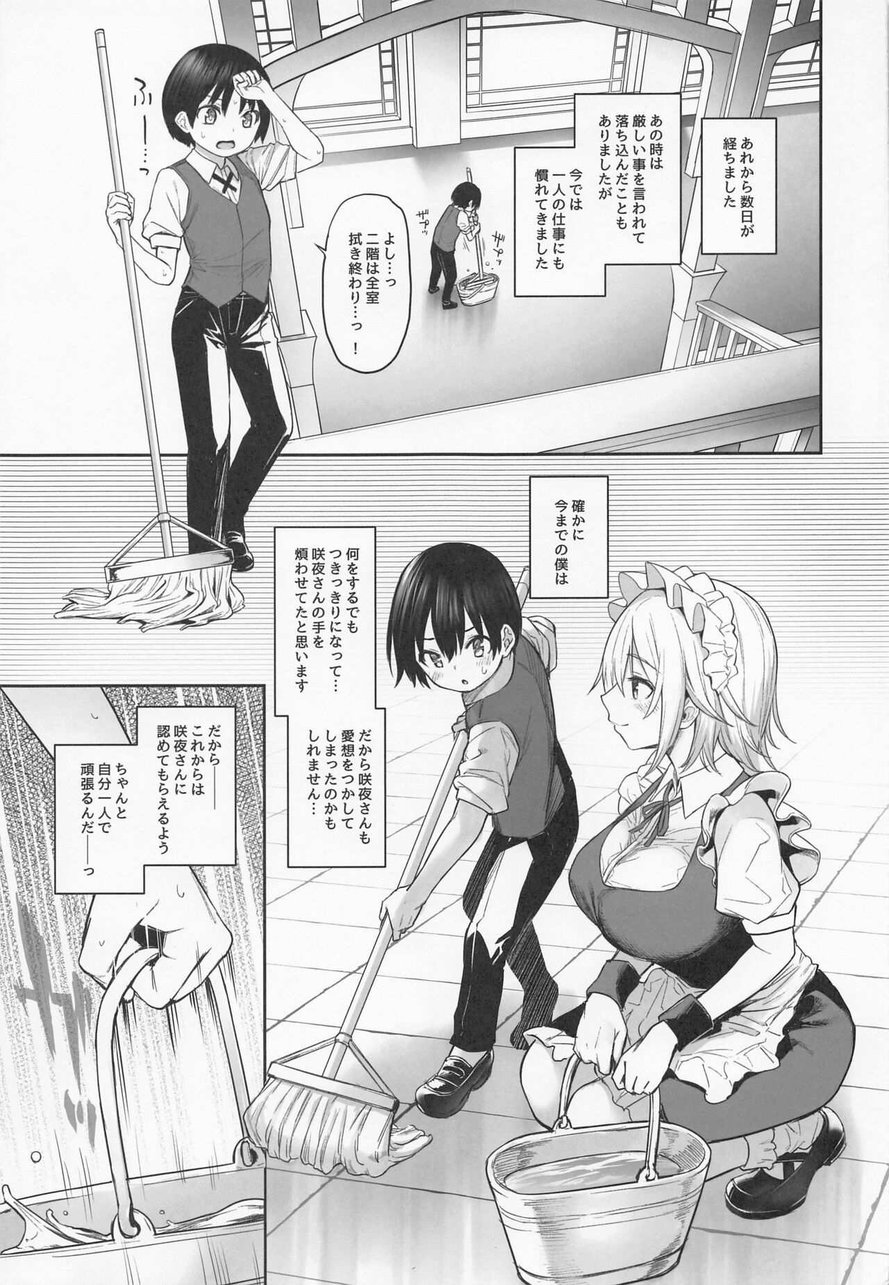 ANMITSU TOUHOU THE AFTER Vol. 3 Shasei Kanri shite Kudasai Sakuya-san! + page 6 full