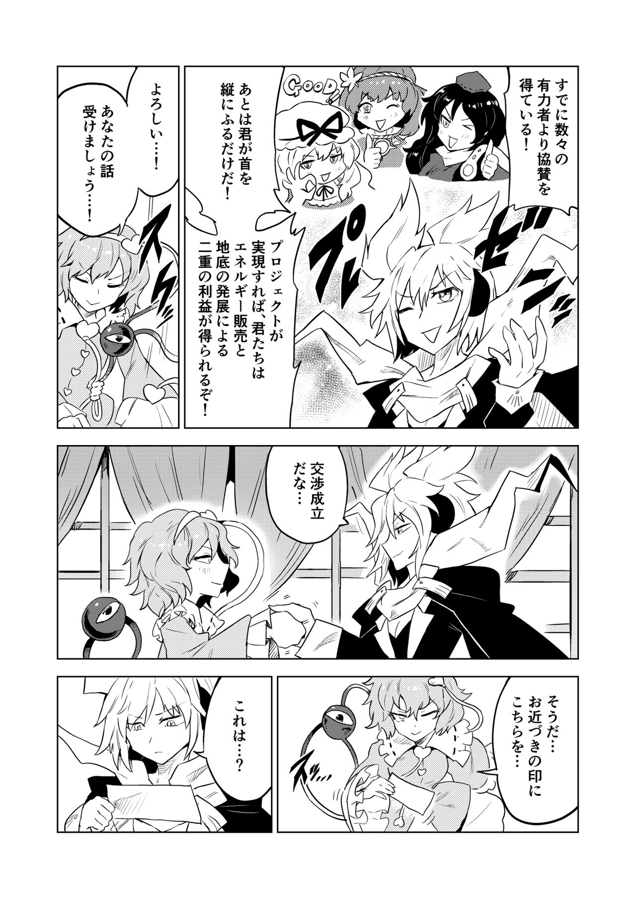 Chireiden page 3 full