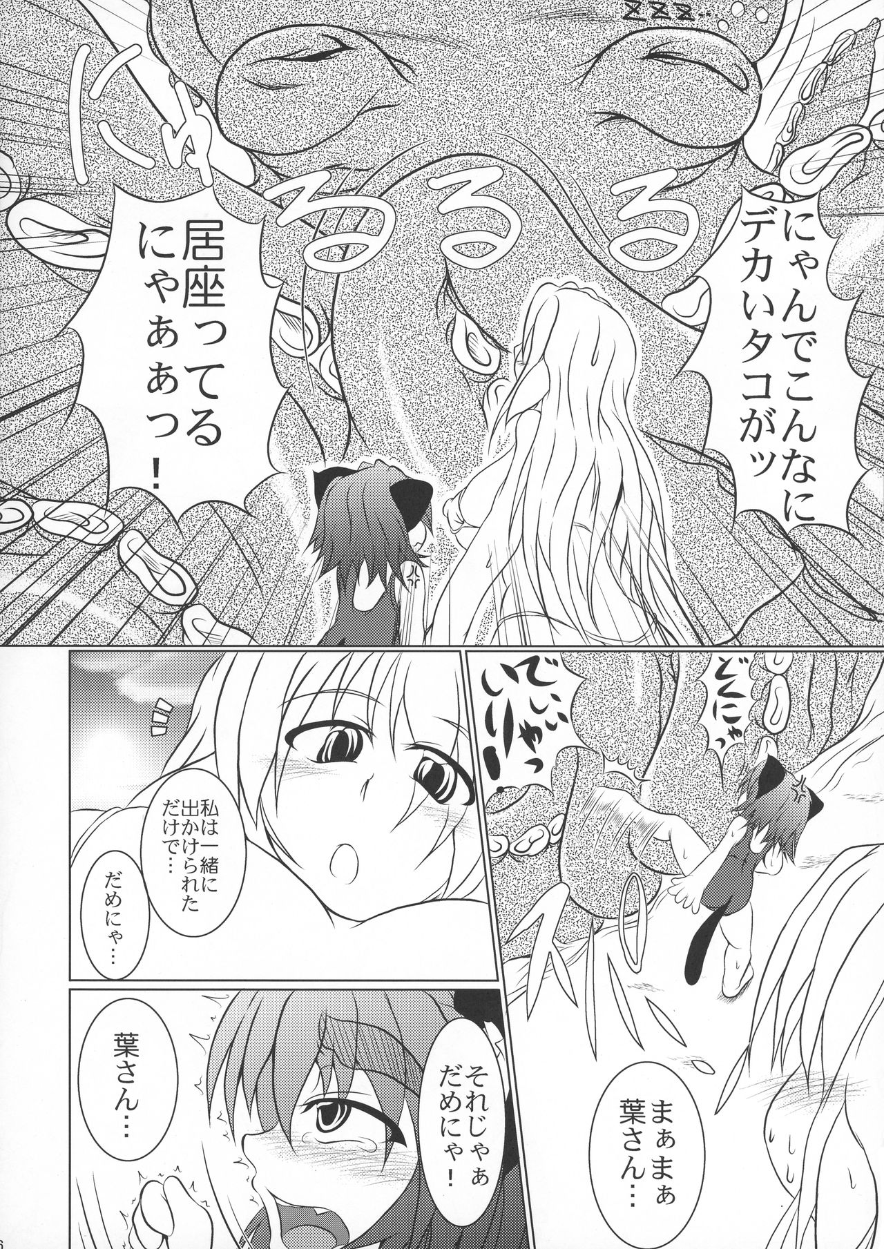 Octopus Hold! page 6 full