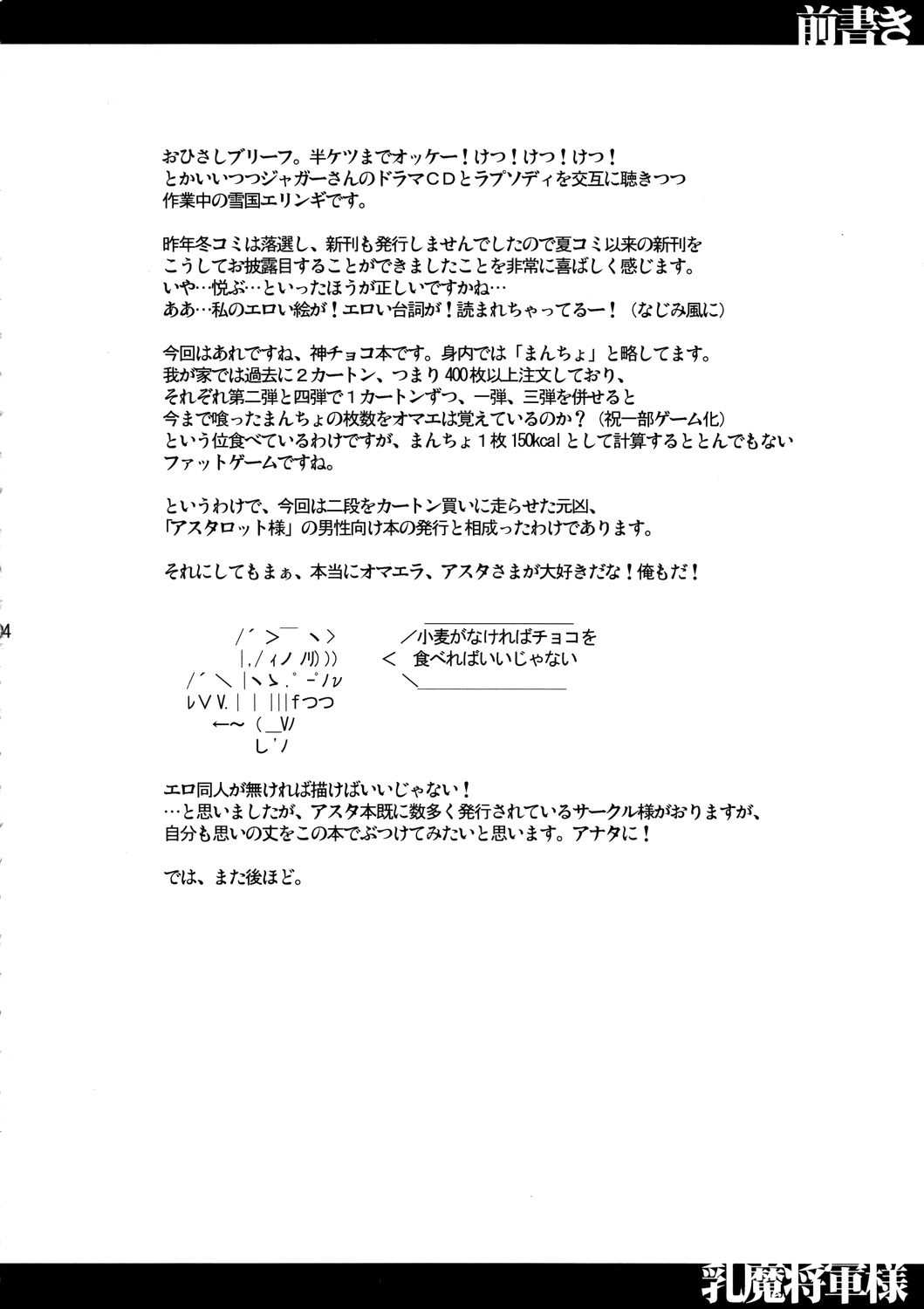 Nyuuma Shougun-sama | Breast-demon General page 3 full