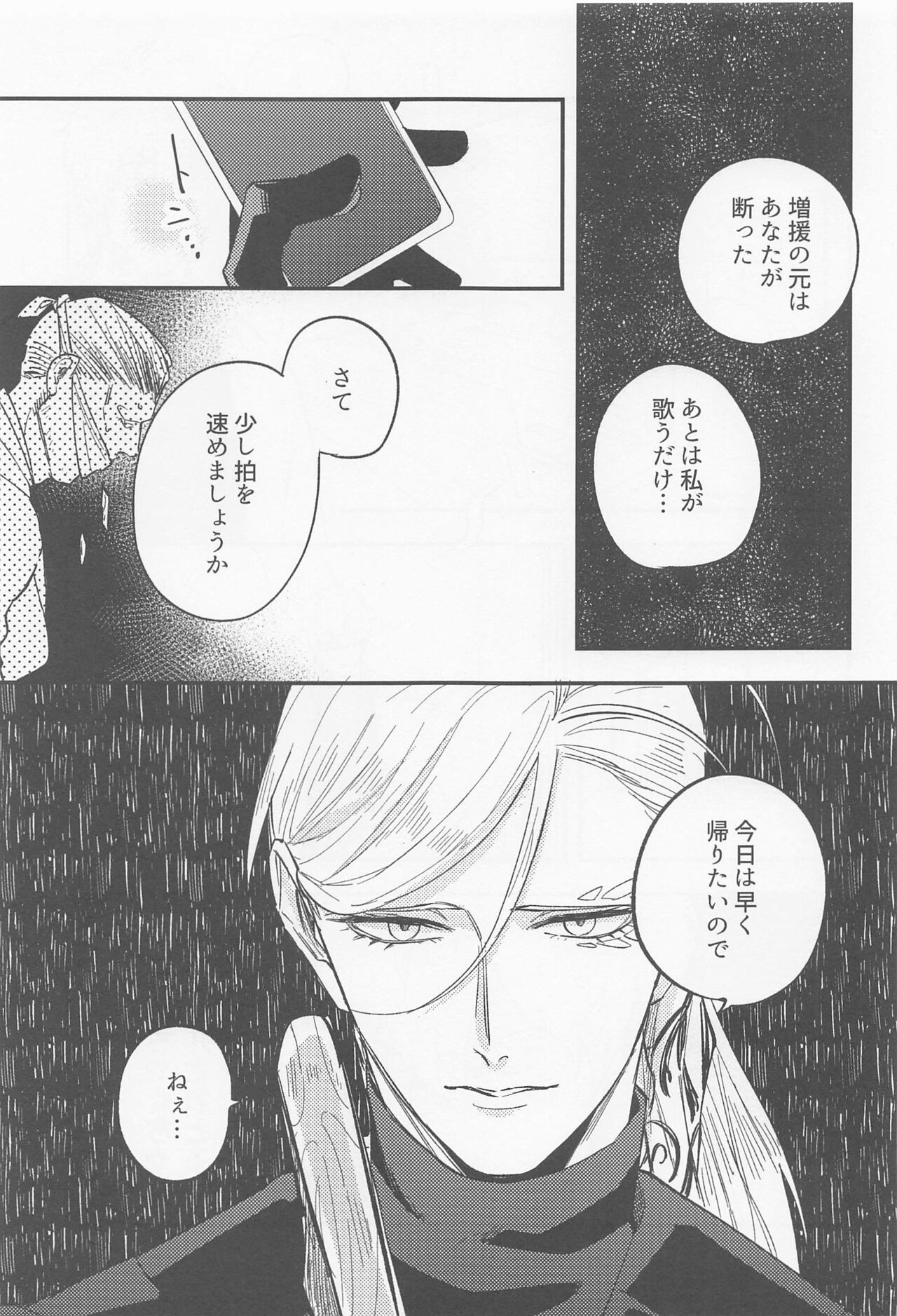 Fierce arguing page 4 full