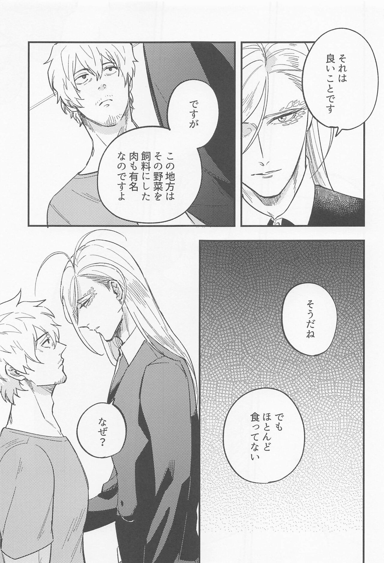 Fierce arguing page 8 full