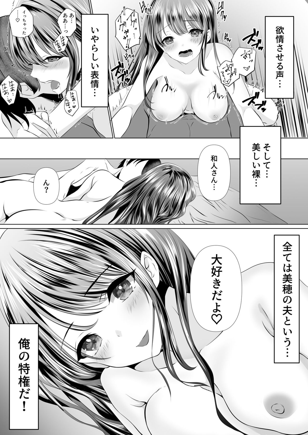 Anata to Watashi no Ayamachi ~Tsuma to Otto no Kiretsu Hen~ page 4 full