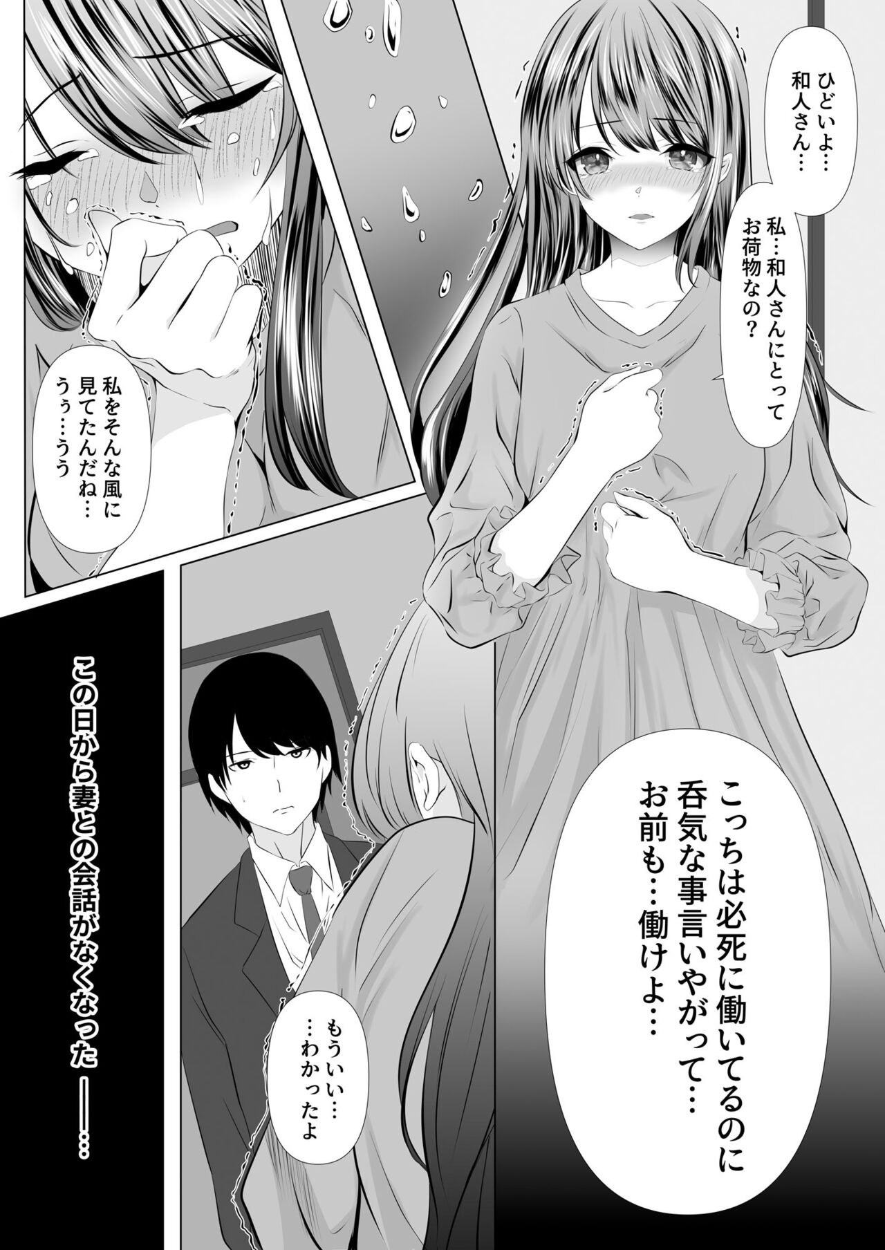 Anata to Watashi no Ayamachi ~Tsuma to Otto no Kiretsu Hen~ page 6 full