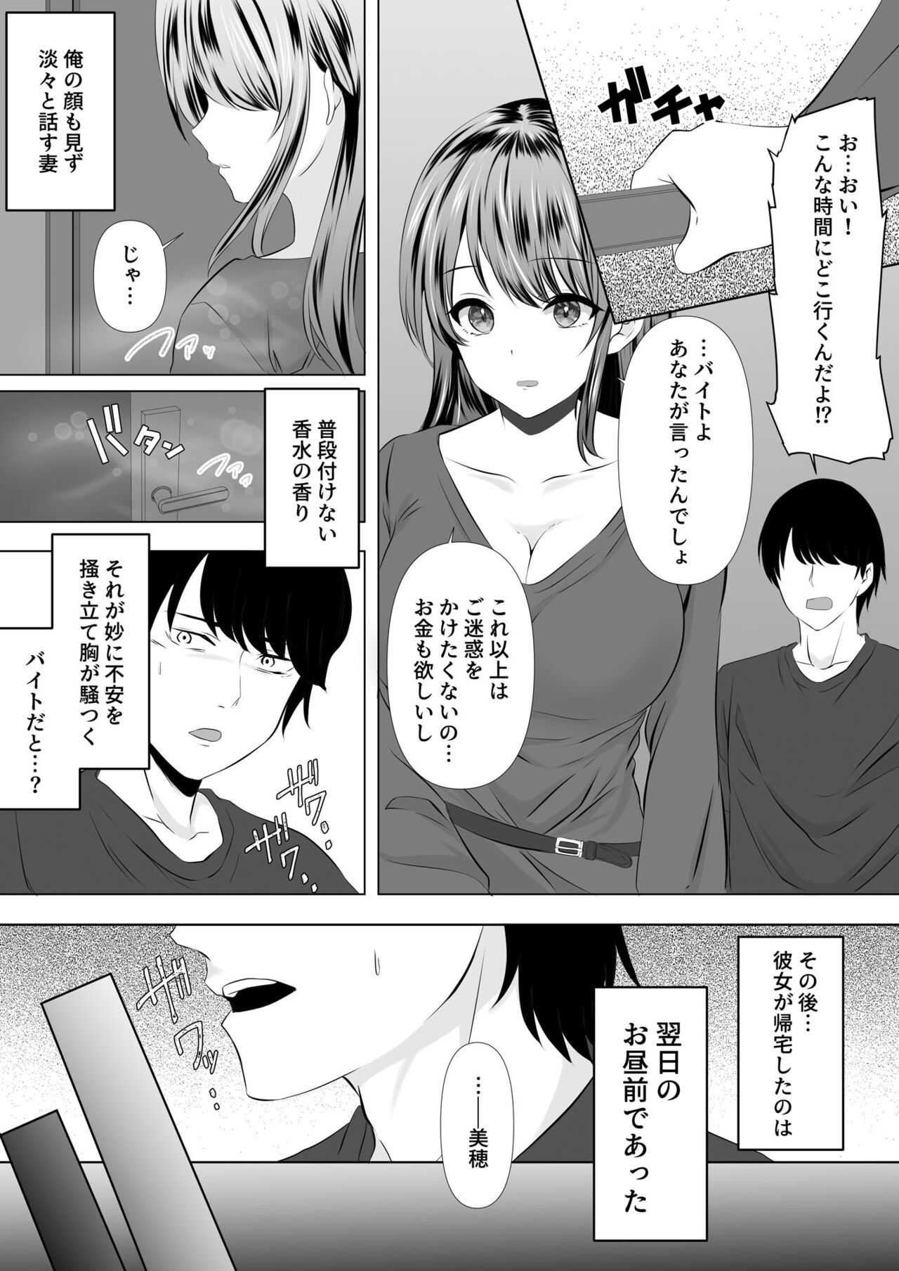 Anata to Watashi no Ayamachi ~Tsuma to Otto no Kiretsu Hen~ page 7 full