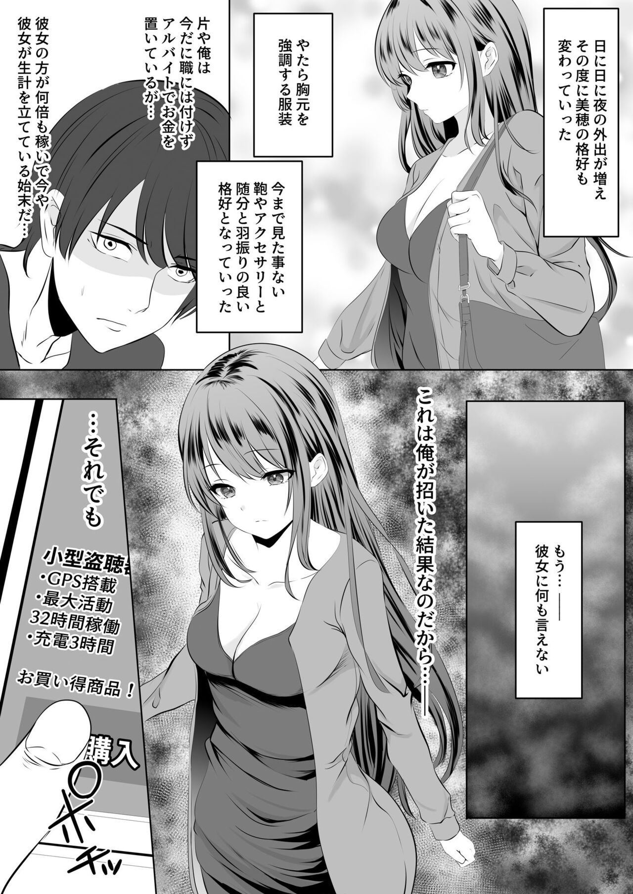 Anata to Watashi no Ayamachi ~Tsuma to Otto no Kiretsu Hen~ page 8 full