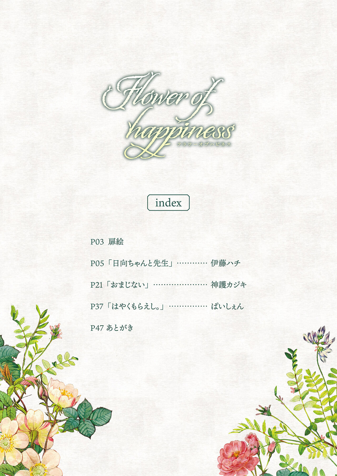 Flower of happiness page 4 full