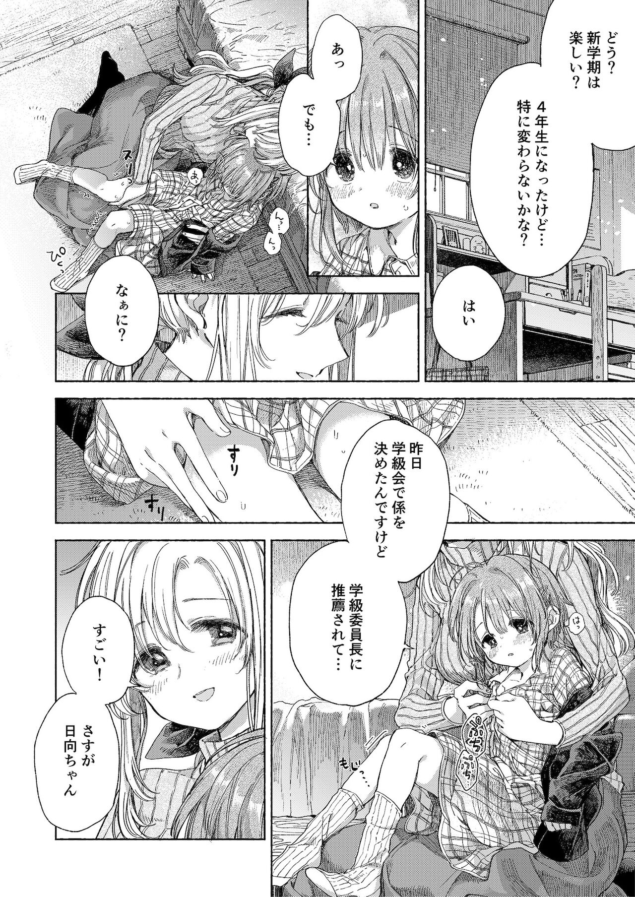 Flower of happiness page 8 full