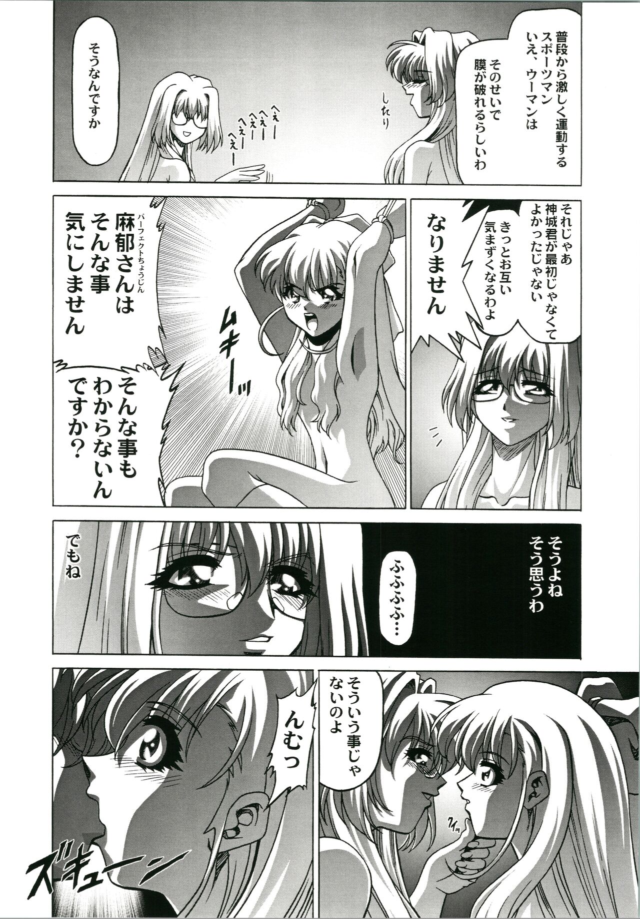 Onegai Choujou Renai Doumei page 6 full