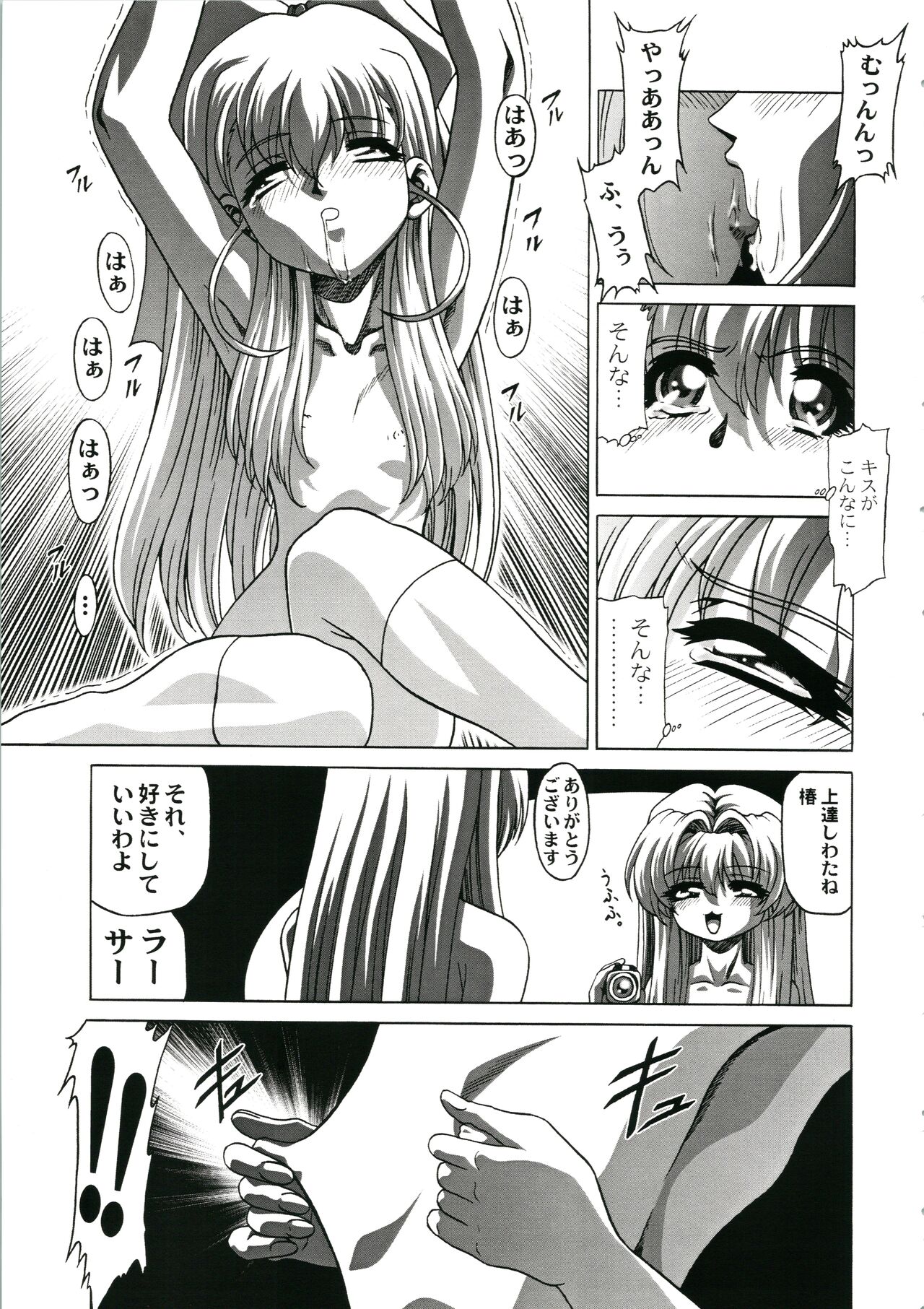 Onegai Choujou Renai Doumei page 7 full