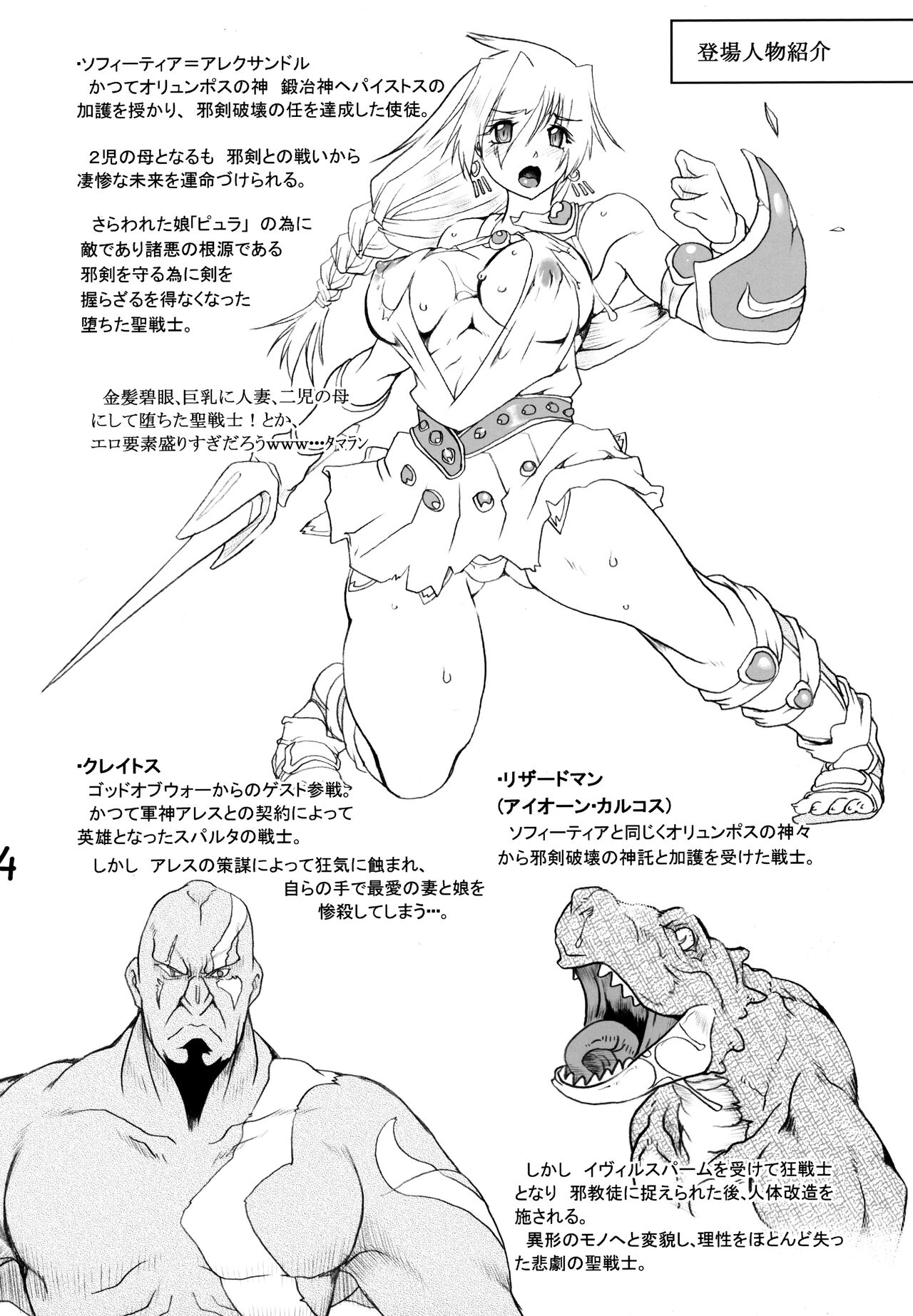 Ingoku no Seibo -Kamigami no Tawamure II- Tsuioku Hen page 3 full