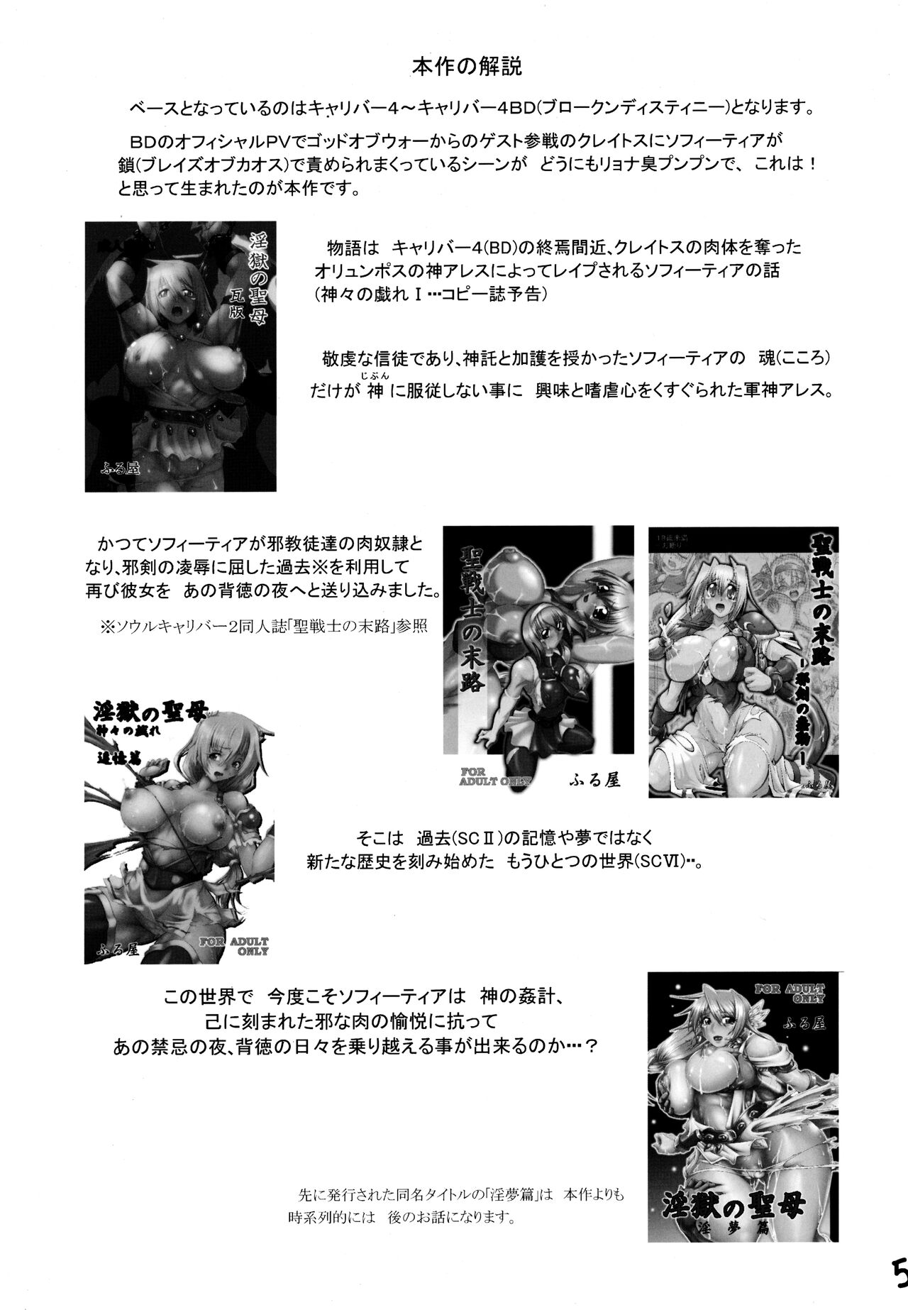 Ingoku no Seibo -Kamigami no Tawamure II- Tsuioku Hen page 4 full