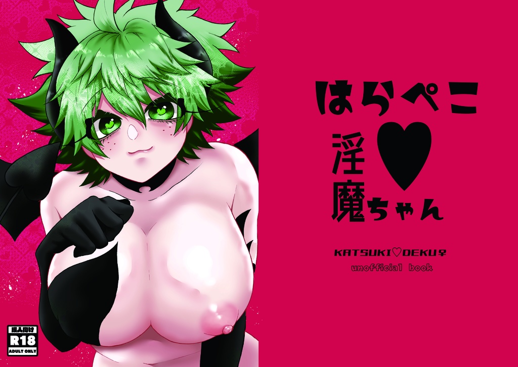 Hara peko ♥ inma-chan page 1 full