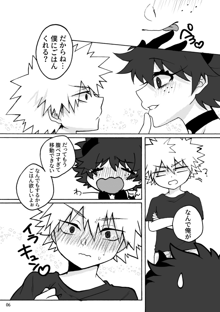 Hara peko ♥ inma-chan page 8 full