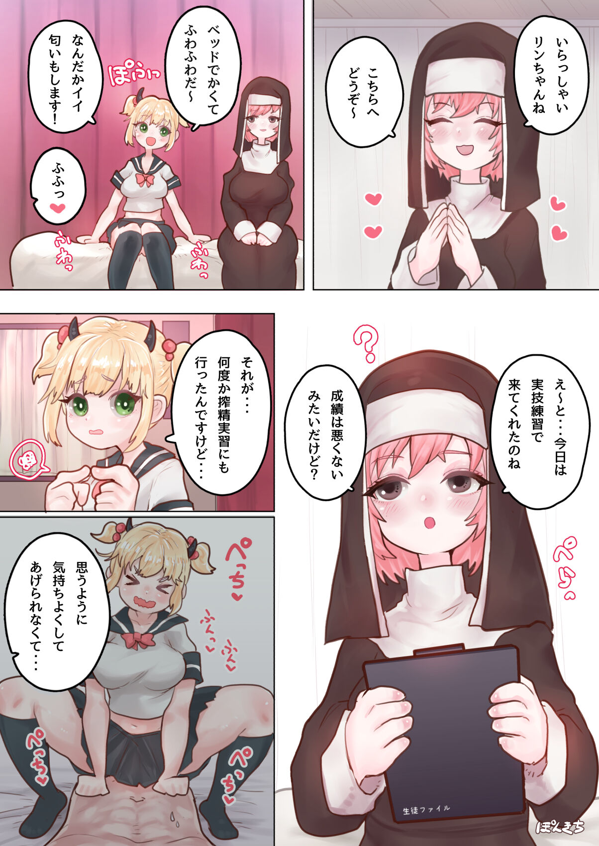 Succubus no Sensei FILE.01 Genki Musume Succubus-hen page 5 full