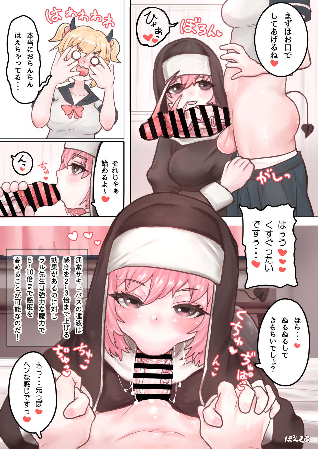 Succubus no Sensei FILE.01 Genki Musume Succubus-hen page 7 full