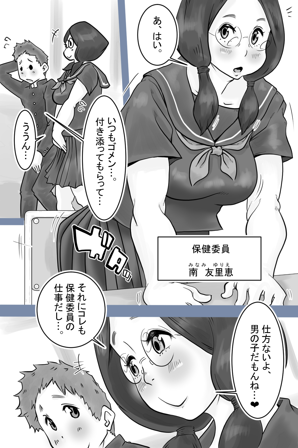 Health committee Minami-chan's sperm diary page 3 full