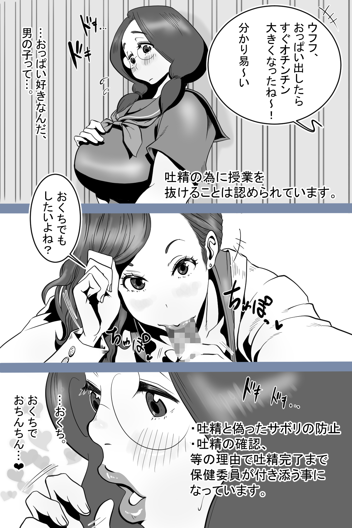 Health committee Minami-chan's sperm diary page 8 full