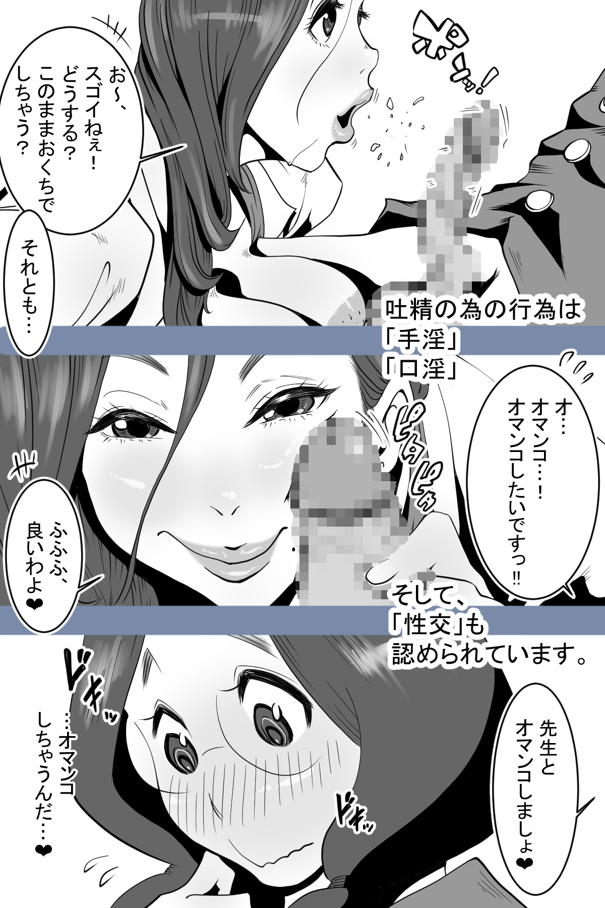 Health committee Minami-chan's sperm diary page 9 full