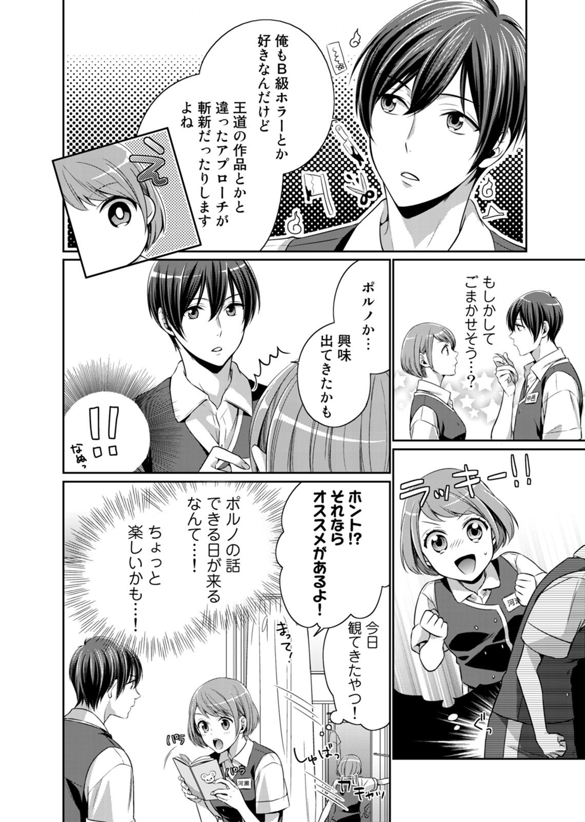 Bishonure Late Show Joueichuu wa NO Hatsujou! page 8 full
