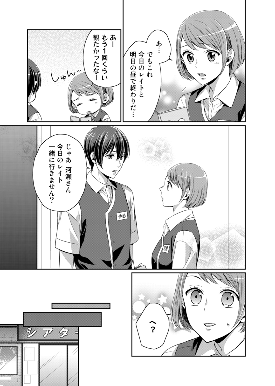 Bishonure Late Show Joueichuu wa NO Hatsujou! page 9 full