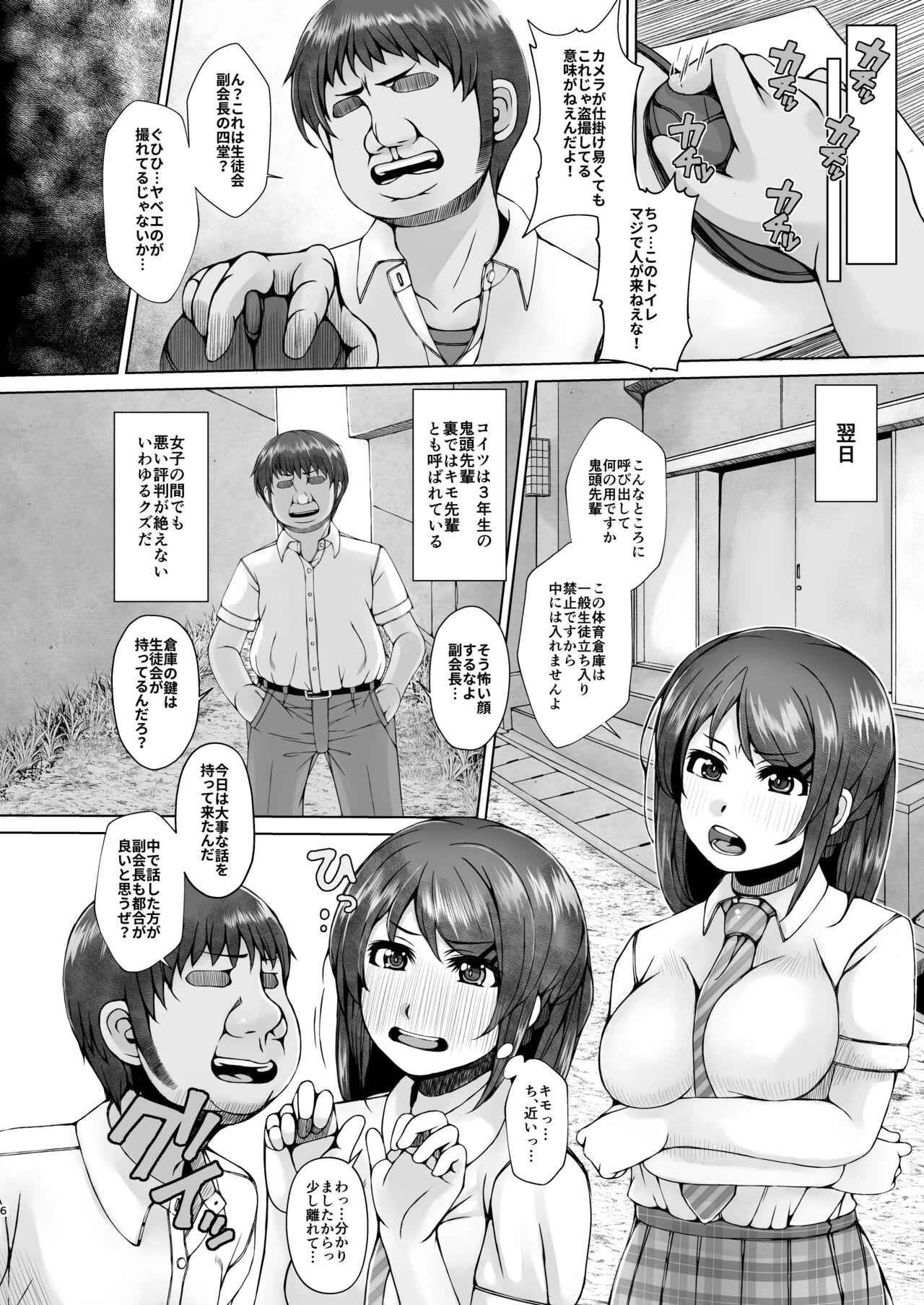 Ashita Mata Taiiku Souko de page 6 full