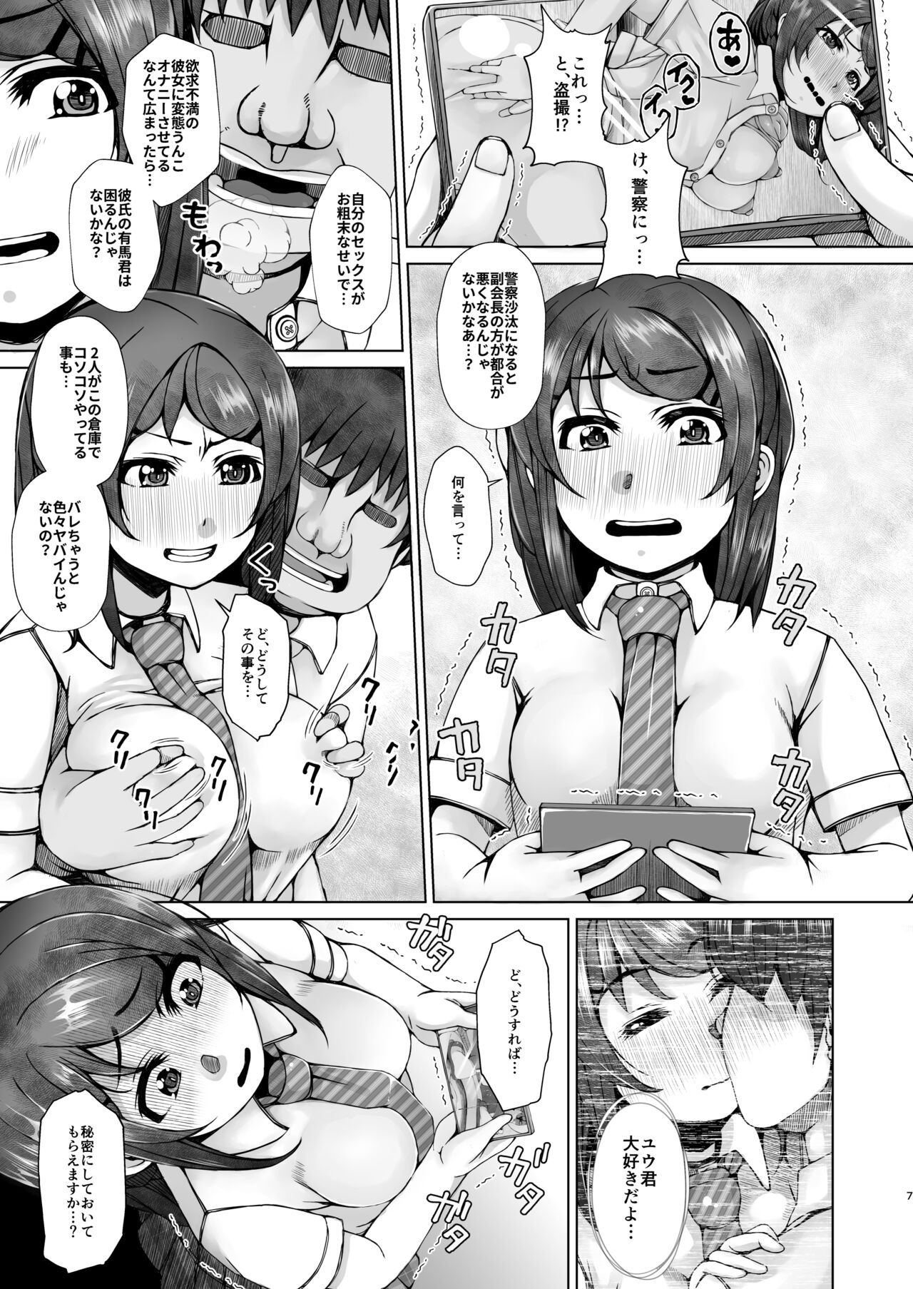 Ashita Mata Taiiku Souko de page 7 full