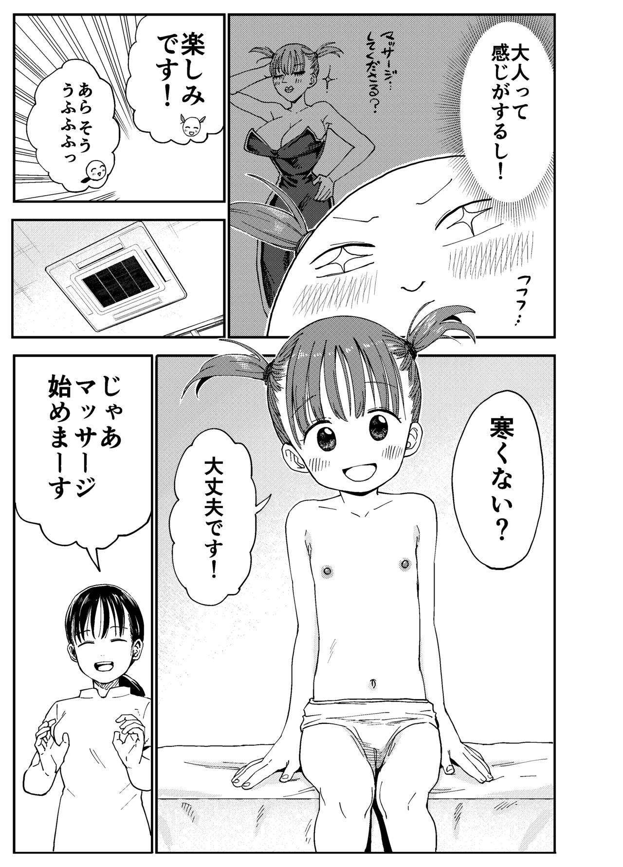 Futanari Oneesan no Himitsu no Massage page 8 full