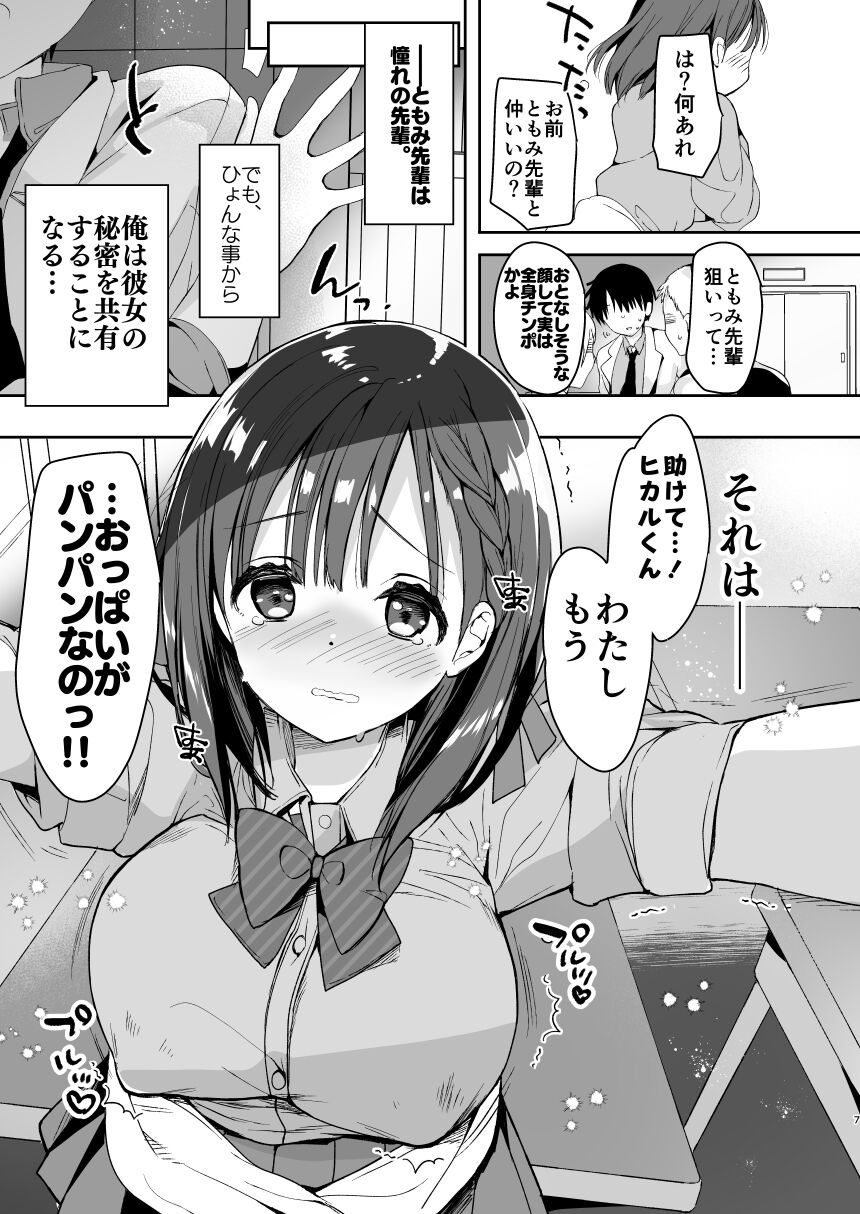 Bonyuu-chan wa Dashitai. Soushuuhen page 5 full