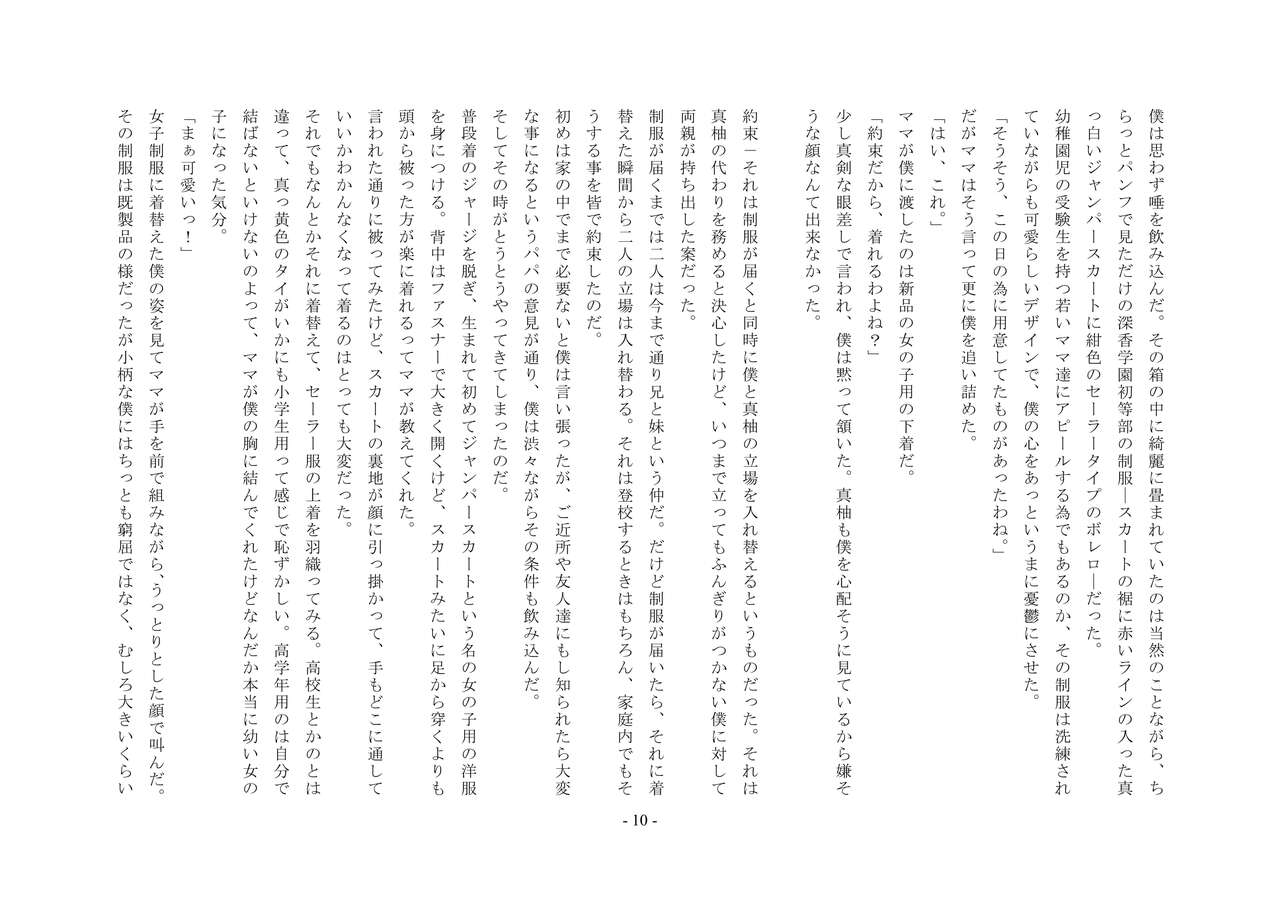 Torikaekko ~Koukou Kyuuji na Imouto to Irekawatta Boku~ page 10 full