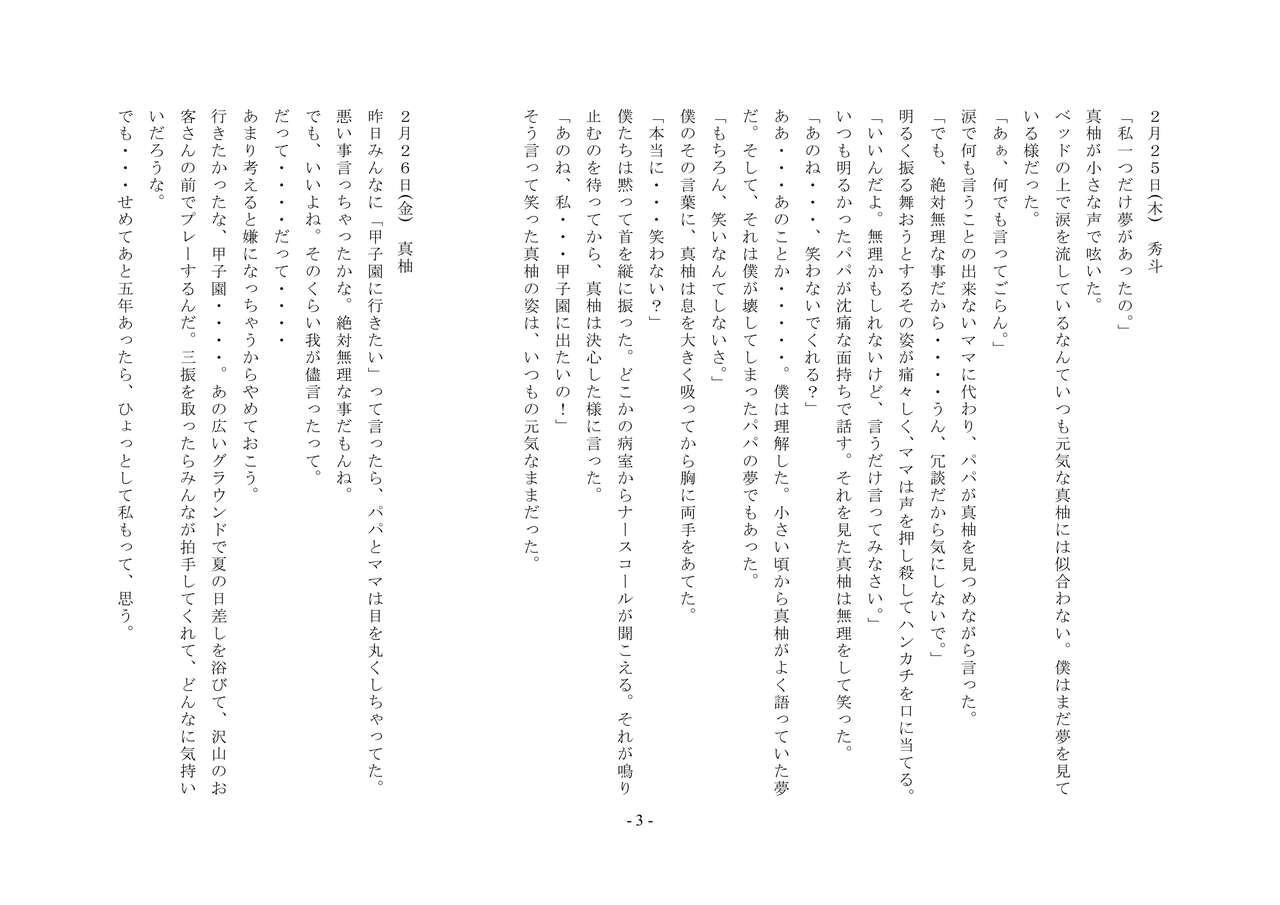 Torikaekko ~Koukou Kyuuji na Imouto to Irekawatta Boku~ page 3 full