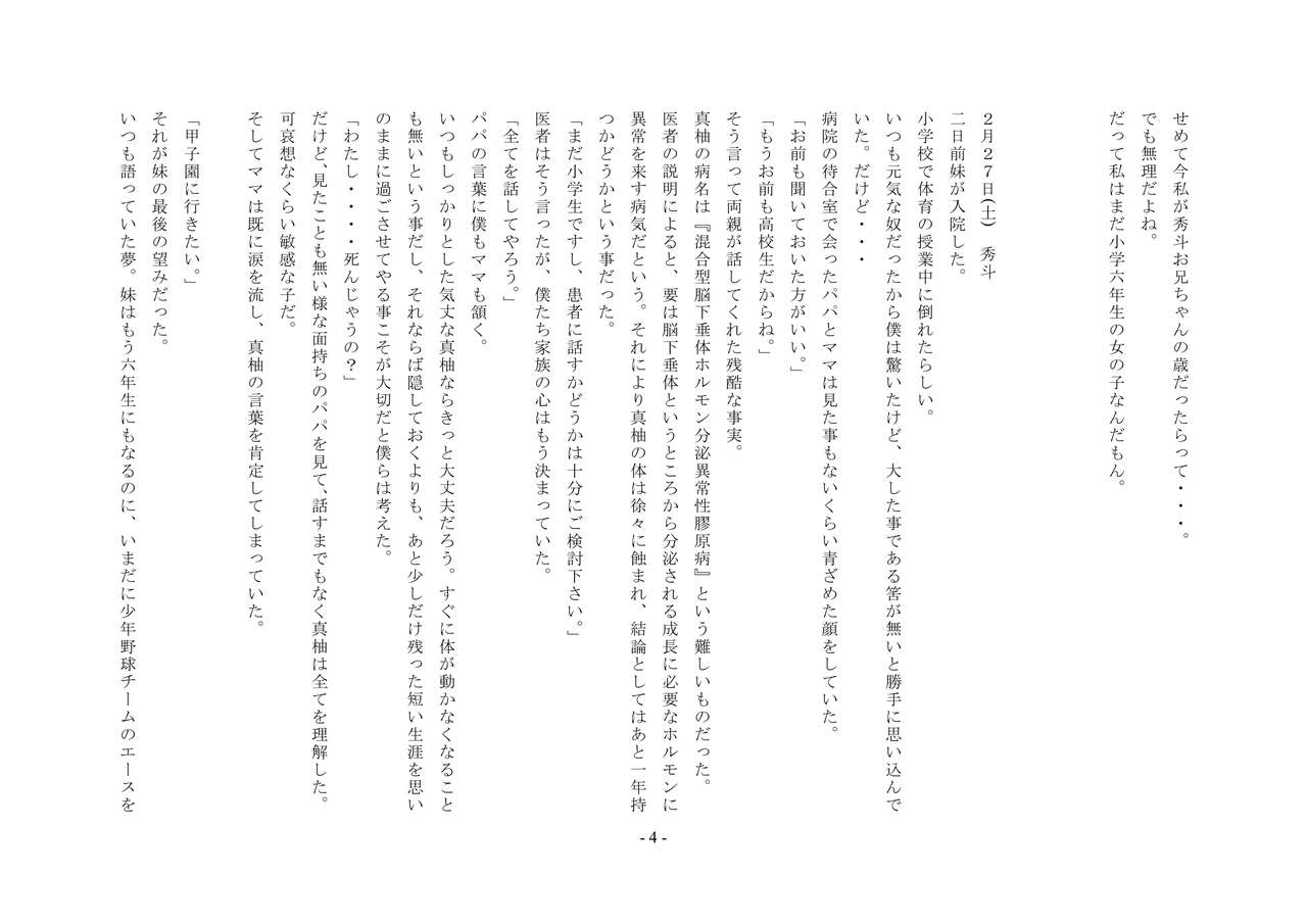 Torikaekko ~Koukou Kyuuji na Imouto to Irekawatta Boku~ page 4 full