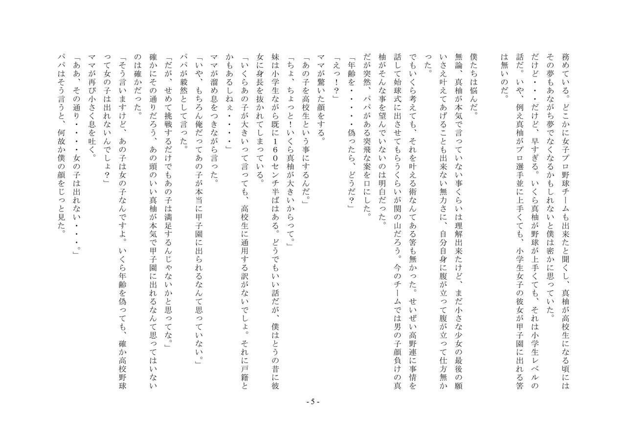 Torikaekko ~Koukou Kyuuji na Imouto to Irekawatta Boku~ page 5 full