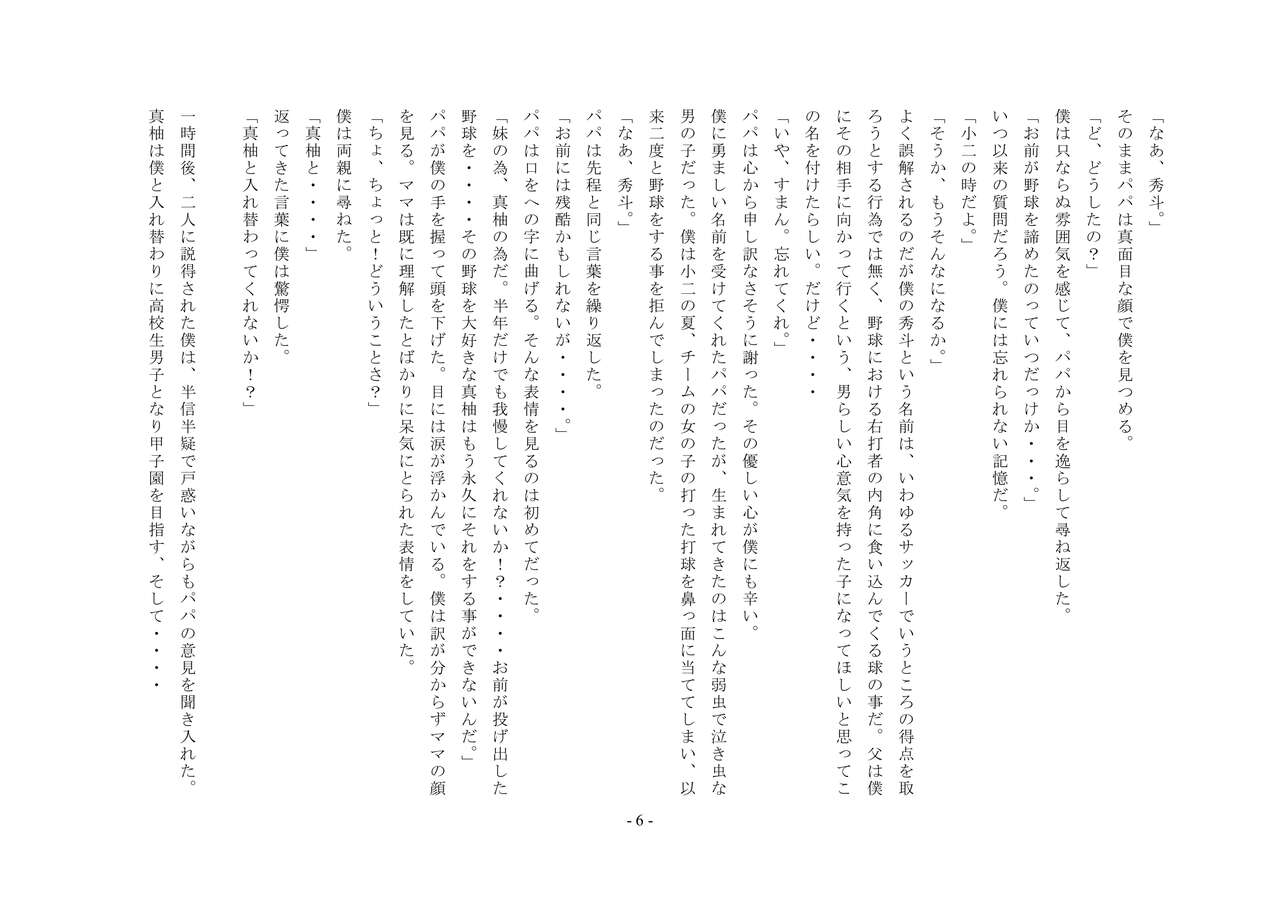 Torikaekko ~Koukou Kyuuji na Imouto to Irekawatta Boku~ page 6 full