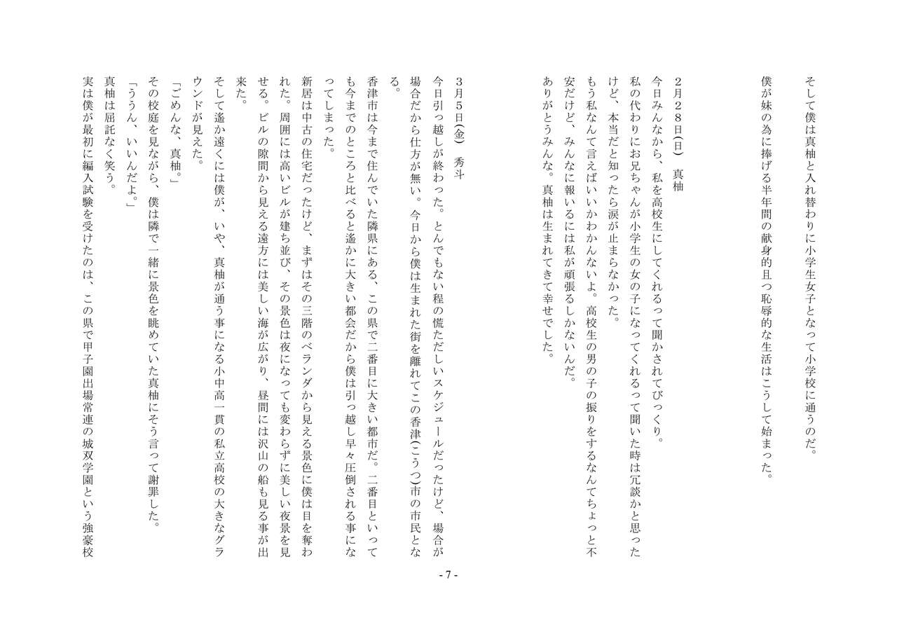 Torikaekko ~Koukou Kyuuji na Imouto to Irekawatta Boku~ page 7 full