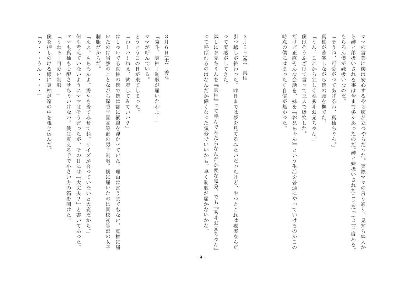 Torikaekko ~Koukou Kyuuji na Imouto to Irekawatta Boku~ page 9 full