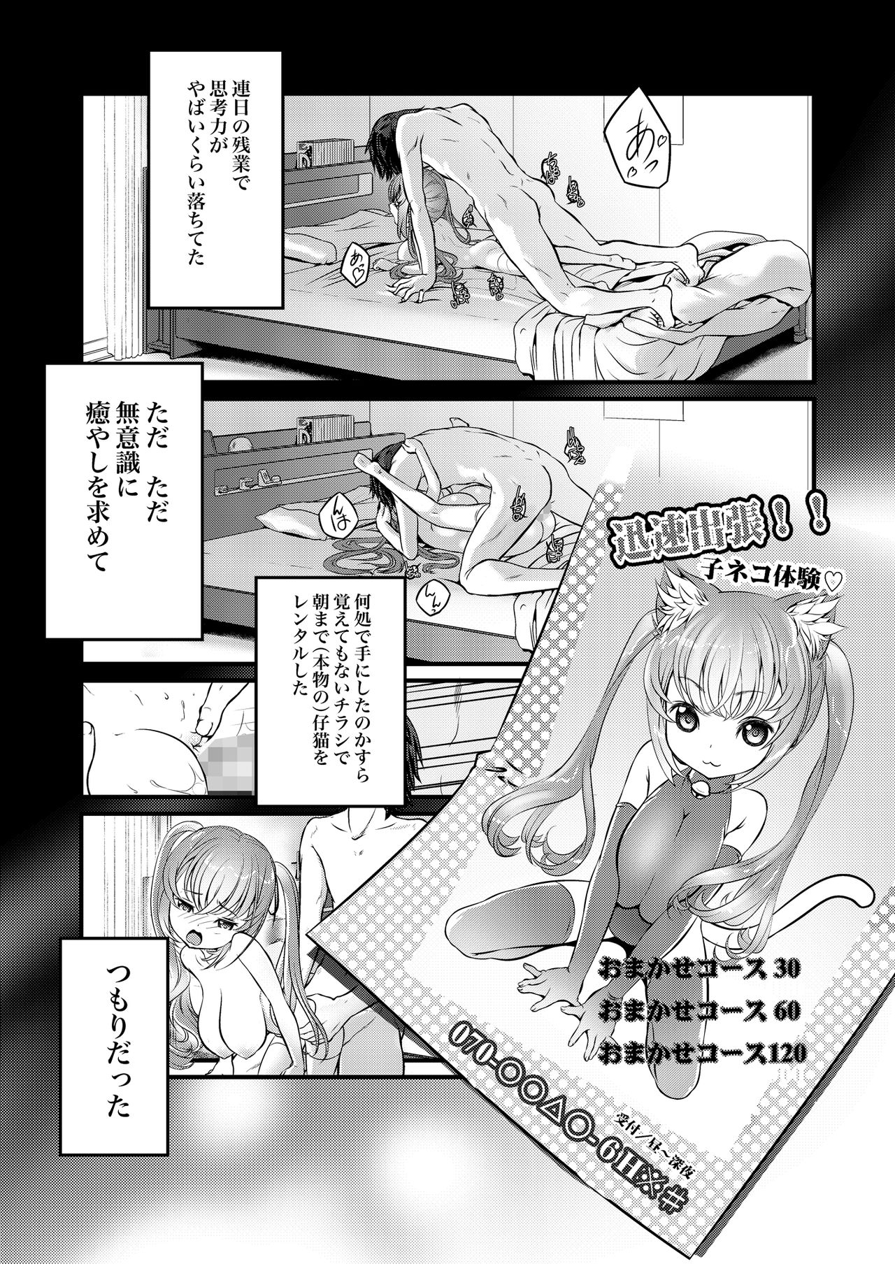 Koneko shōjo to SE otoko page 4 full