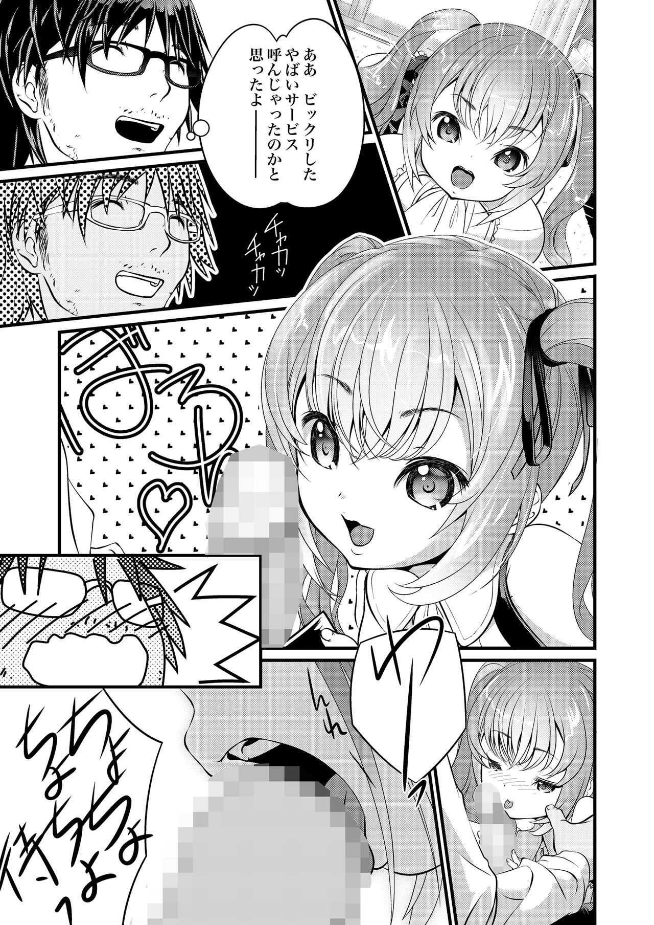 Koneko shōjo to SE otoko page 6 full