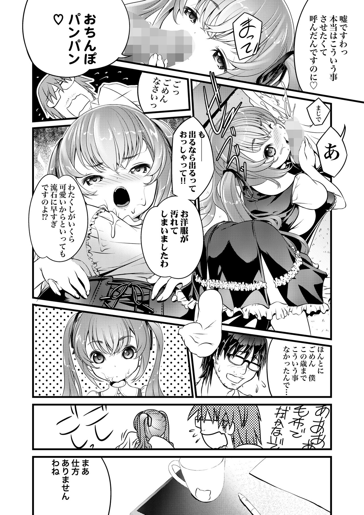Koneko shōjo to SE otoko page 7 full
