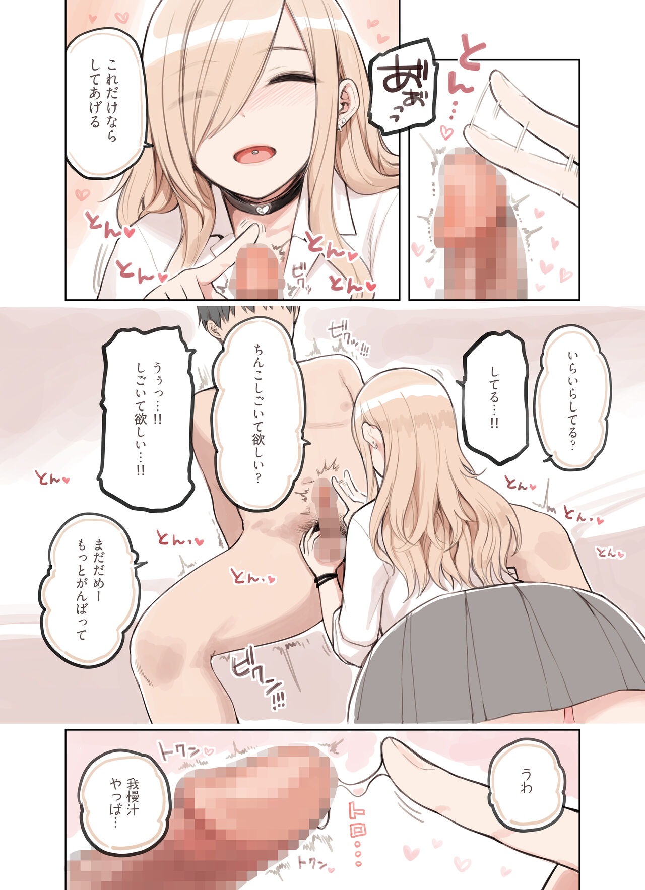 Oji-san ga Suki Sugiru Gal 2 page 10 full