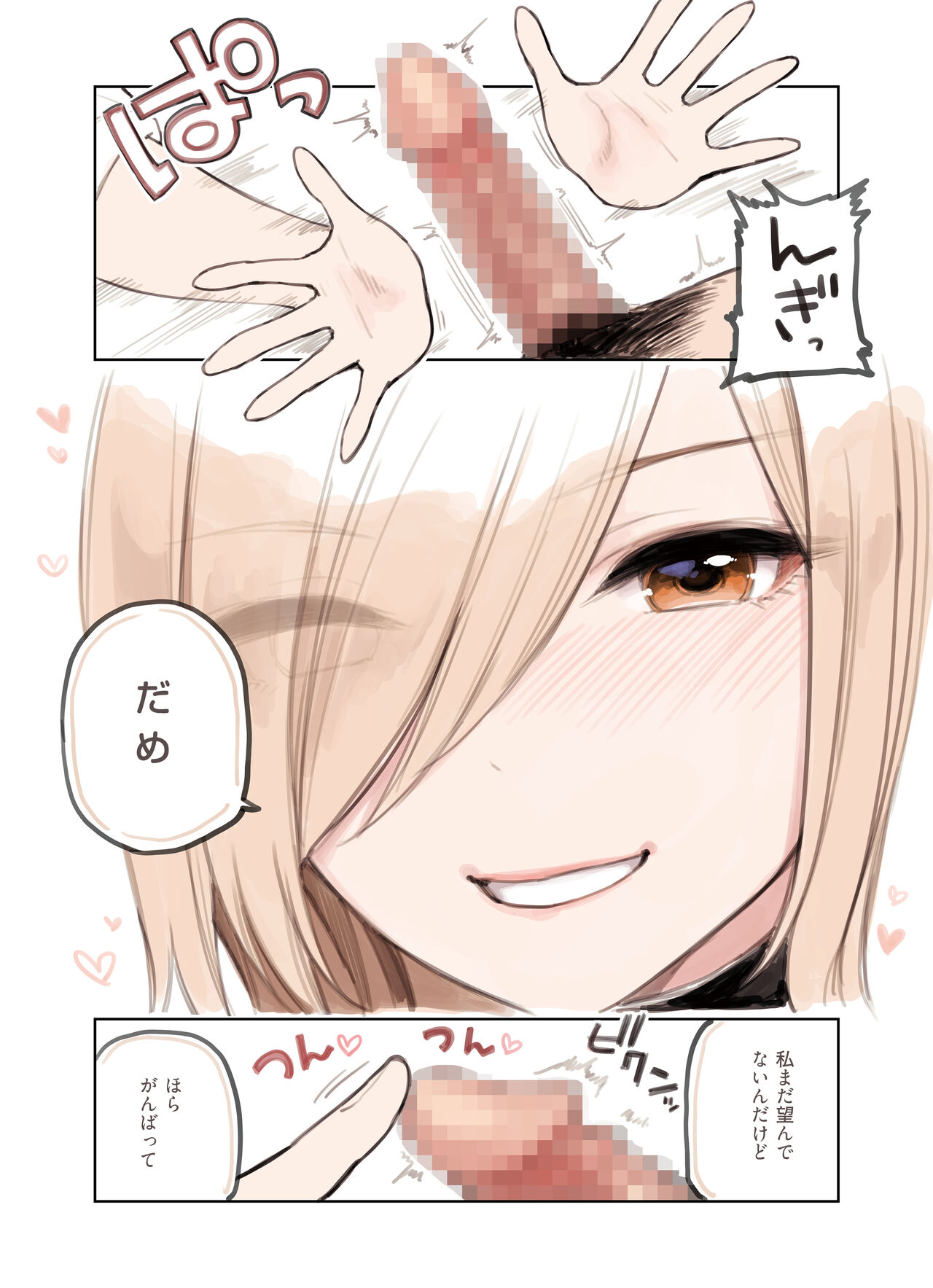 Oji-san ga Suki Sugiru Gal 2 page 8 full