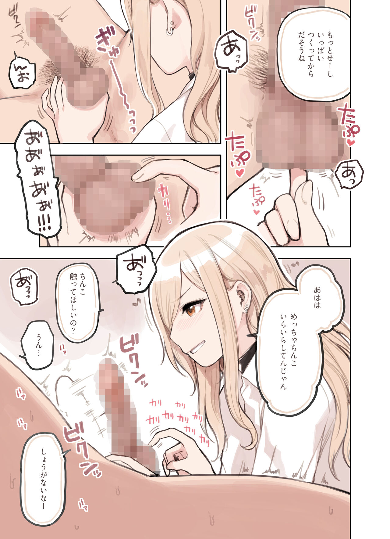 Oji-san ga Suki Sugiru Gal 2 page 9 full