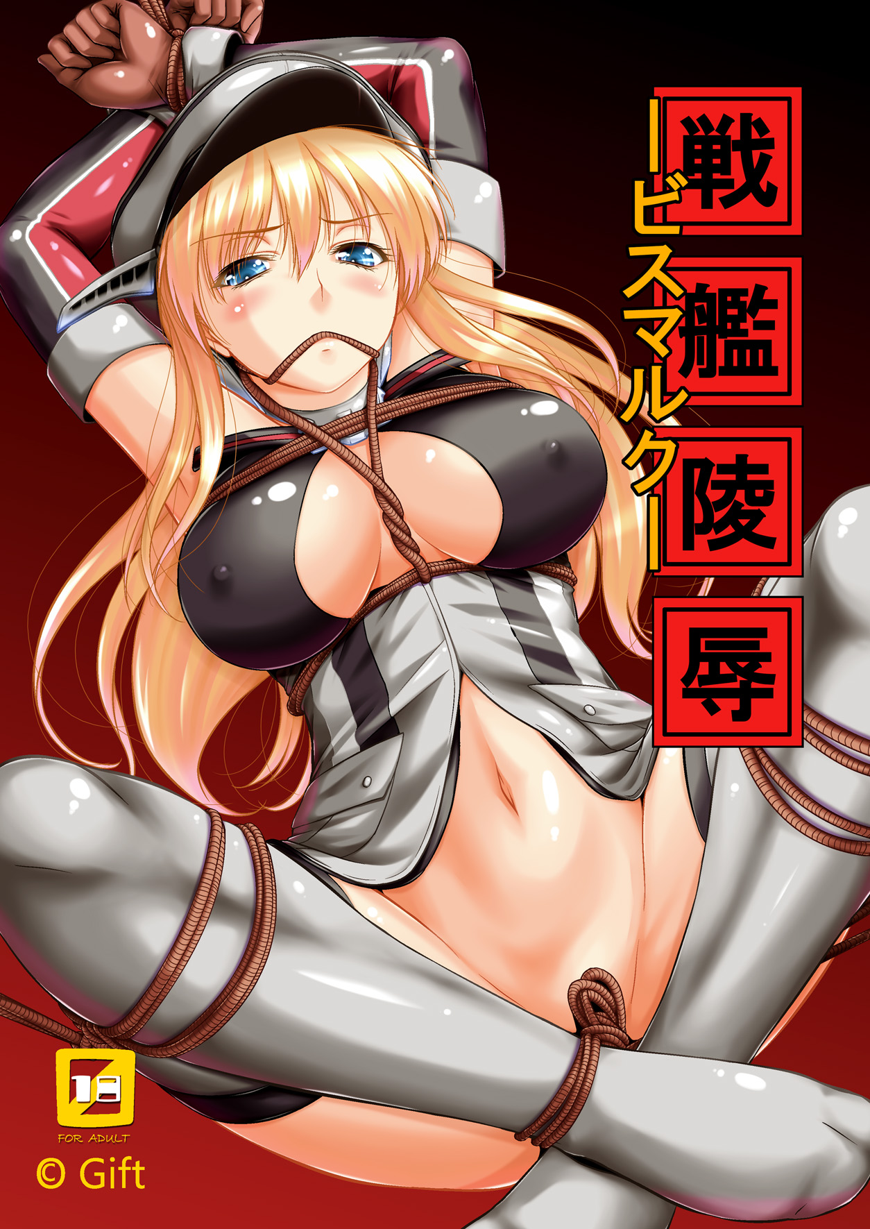 Senkan Ryoujoku - Bismarck - | Battleship Rape - Bismarck - page 1 full